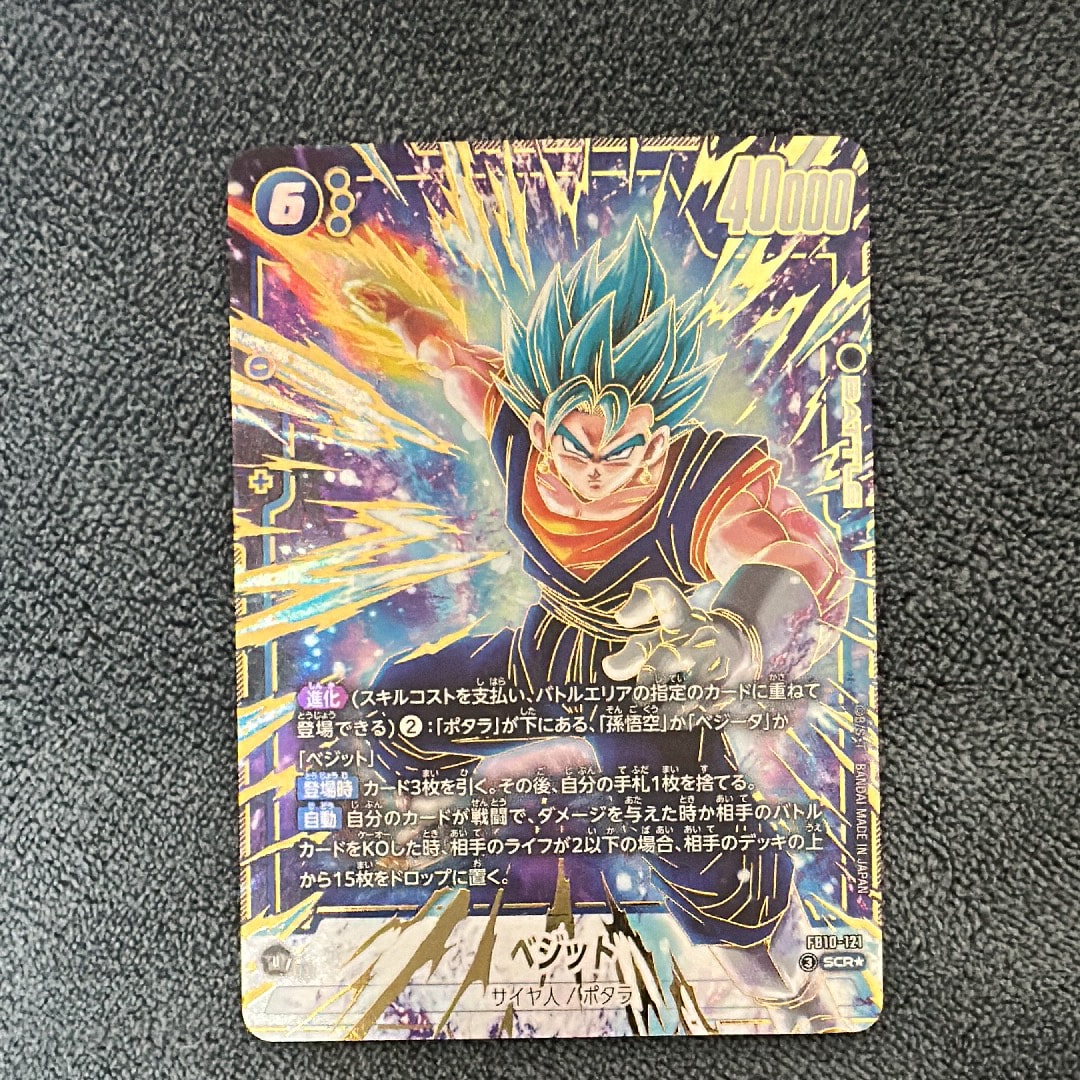 ベジット SCR★ [FB10-121](ブースターパック「クロスフォース」)
