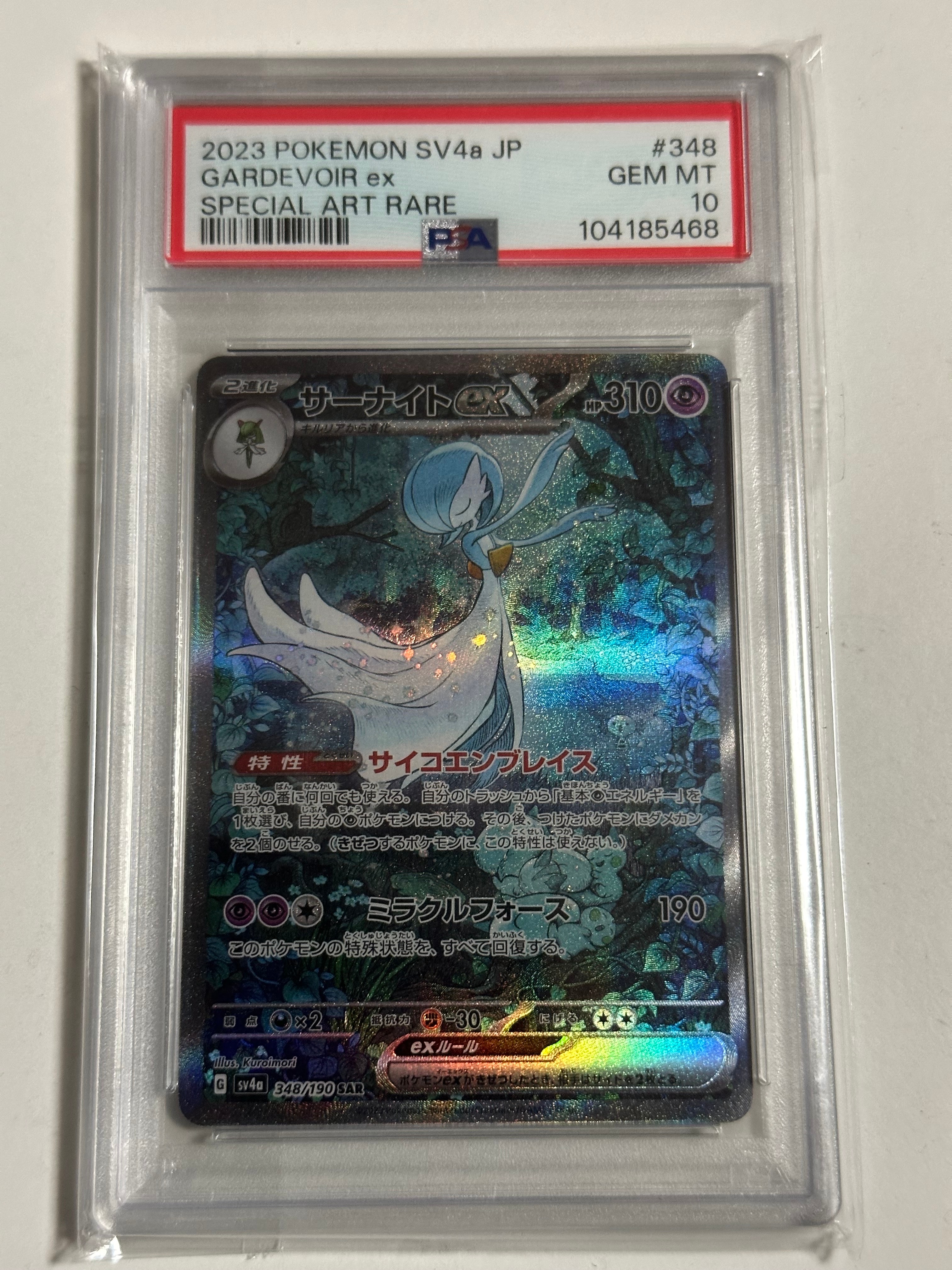 サーナイトex SAR [SV4a 348/190](ハイクラスパック「シャイニートレジャーex」)