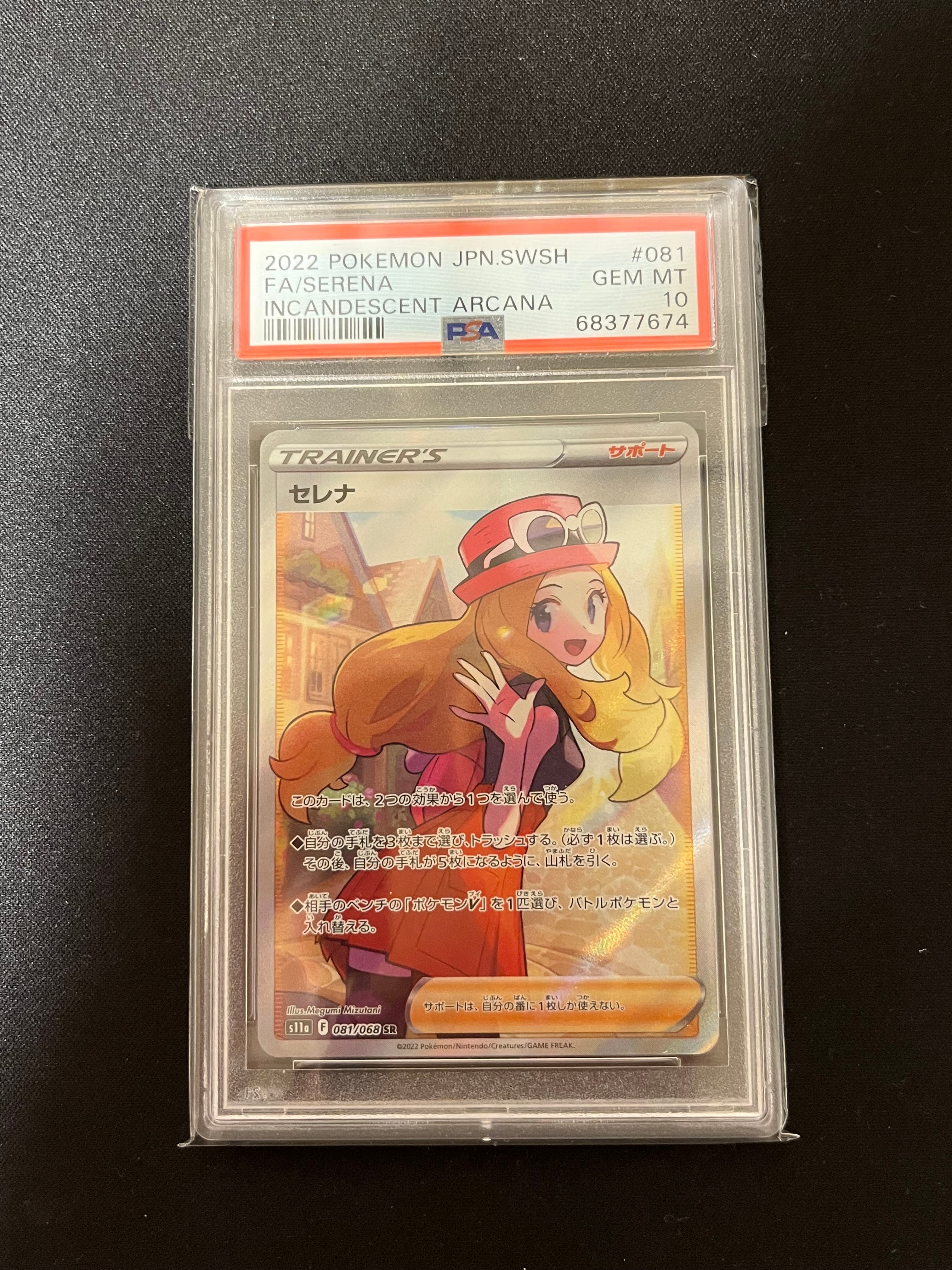 セレナ SR [s11a 081/068](強化拡張パック『白熱のアルカナ』)