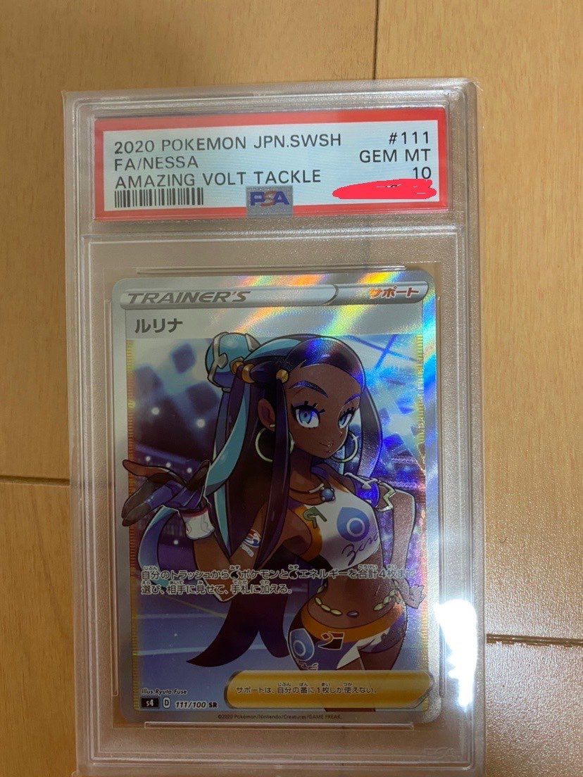 ルリナ SR[S4 111/100](拡張パック「仰天のボルテッカー」)