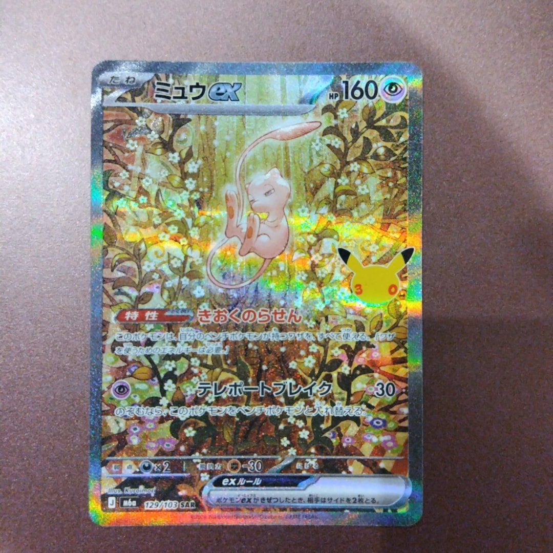 ミュウex SAR [M6a 129/103](拡張パック「30th CELEBRATION」)