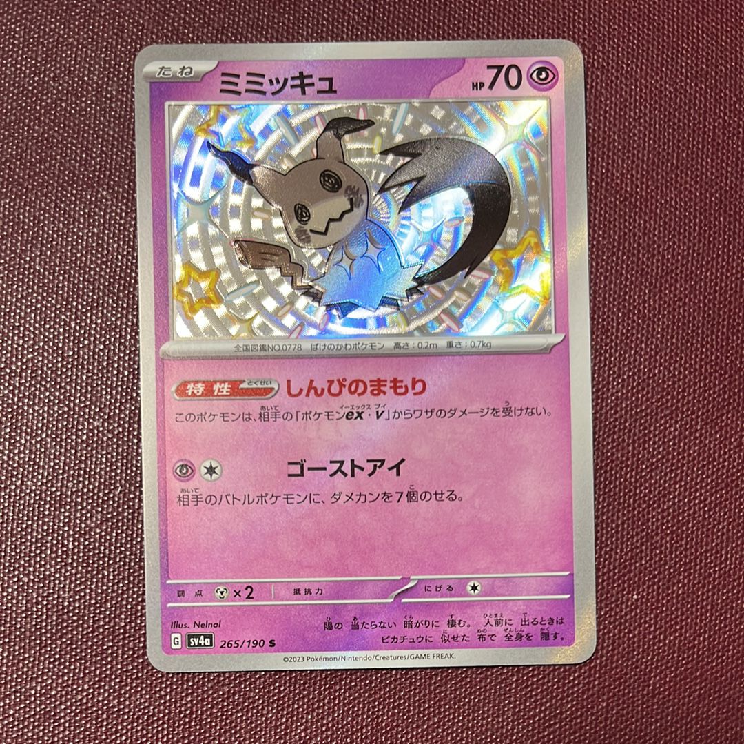 ミミッキュ S [SV4a 265/190](ハイクラスパック「シャイニートレジャーex」)