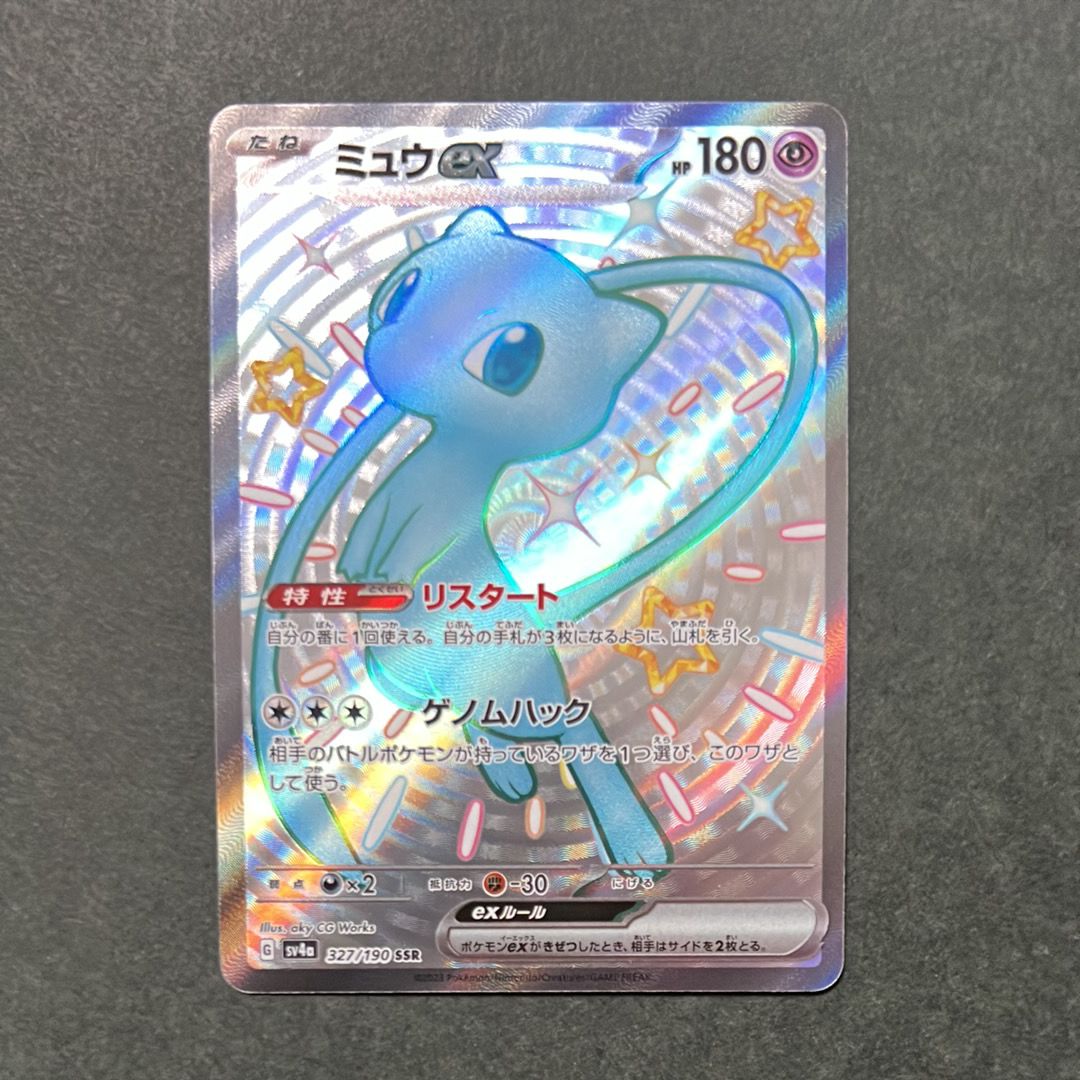 ミュウex SSR [SV4a 327/190](ハイクラスパック「シャイニートレジャーex」)