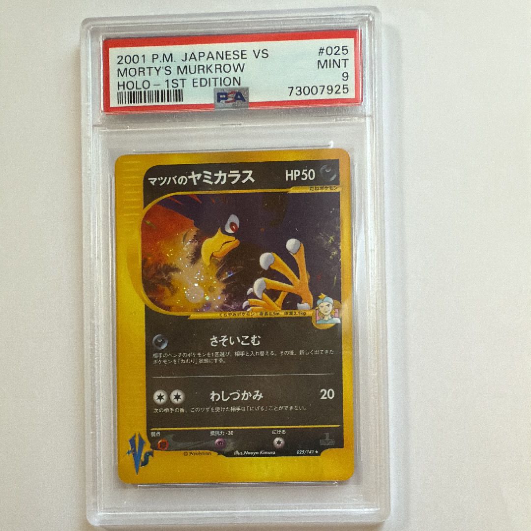 PSA9】マツバのヤミカラス ☆ :1ED [VS 025/141](ハーフデッキ