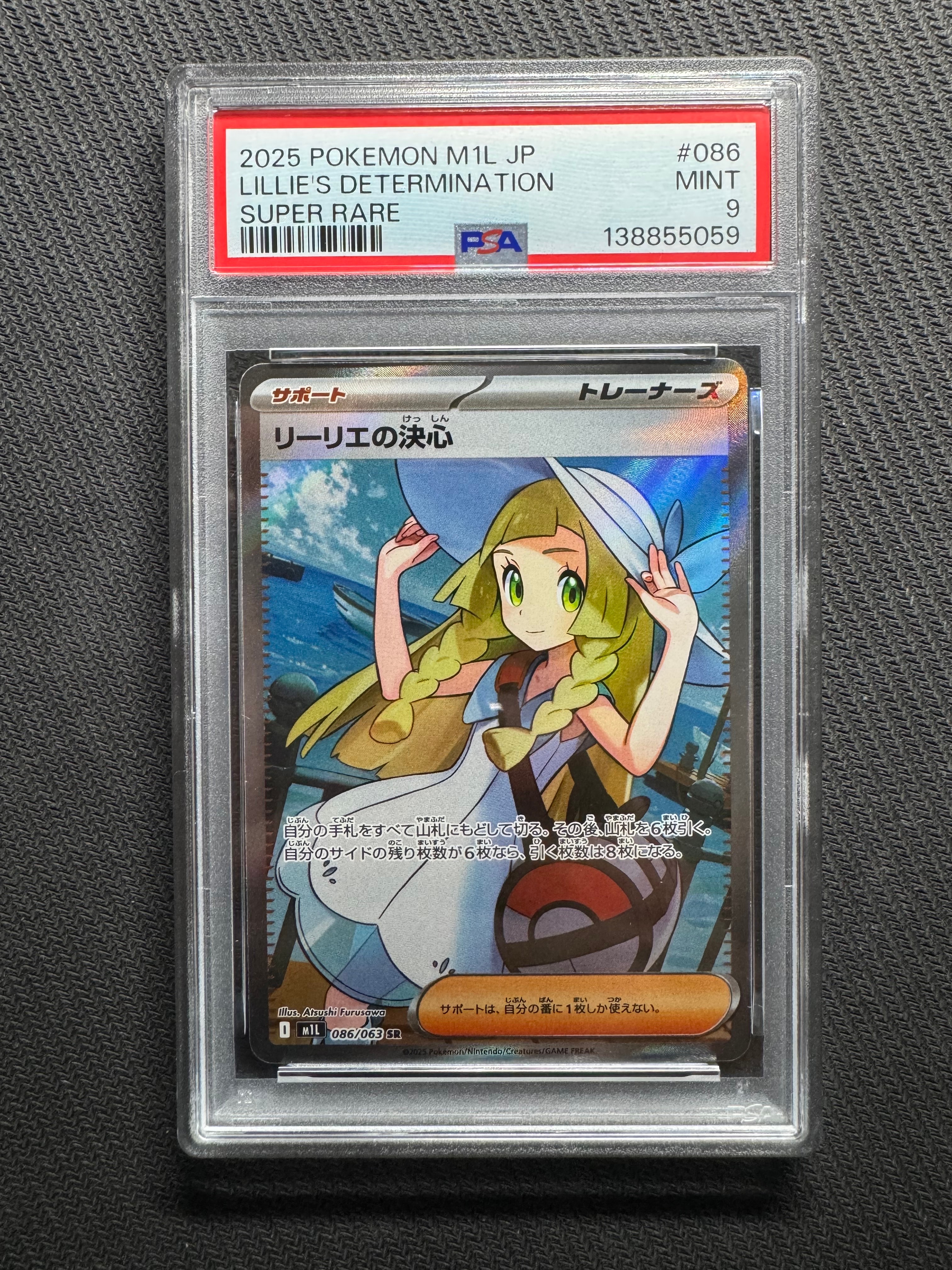リーリエの決心 SR [M1L 086/063](拡張パック「メガブレイブ」)