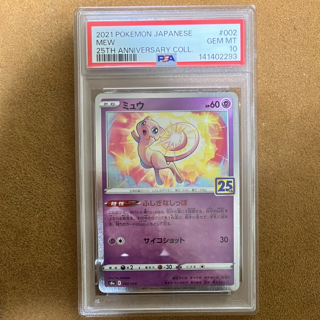 PSA10】ミュウ: ミラー [s8a 002/028](拡張パック「25th