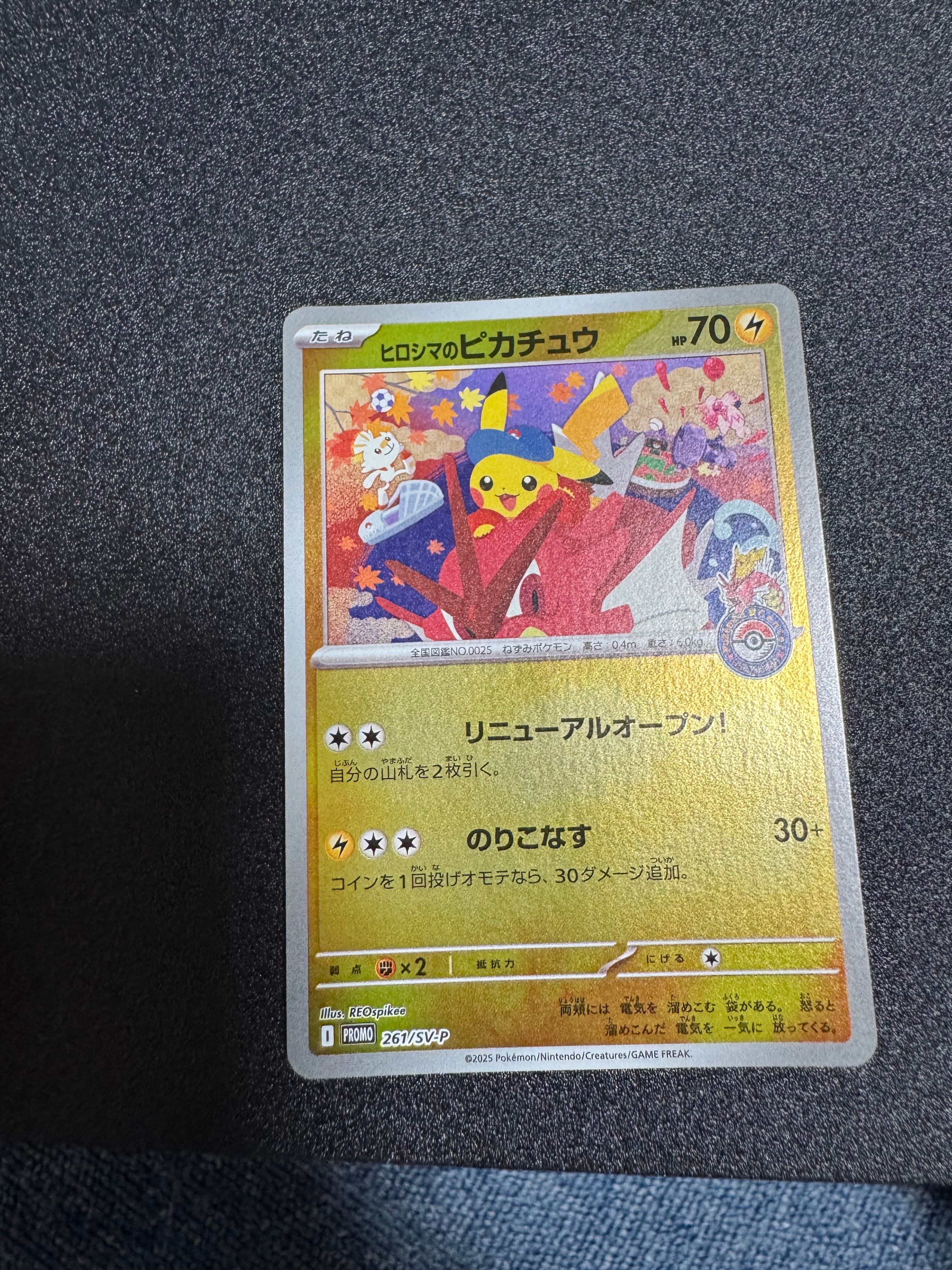 ヒロシマのピカチュウ P [SV-P 261](スペシャルBOX「ポケモンセンターヒロシマ」)