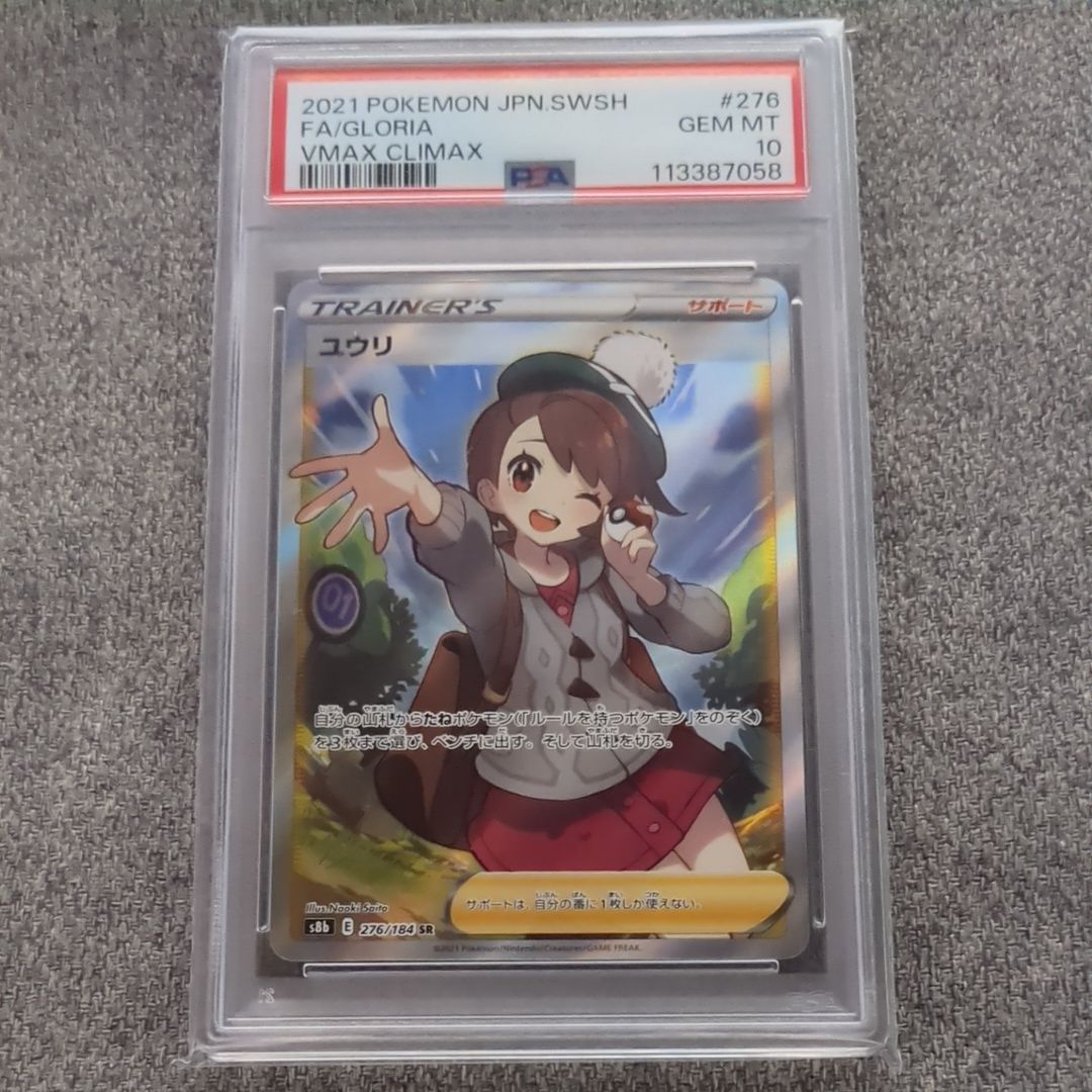 ユウリ SR[S8b 276/184](ハイクラスパック「VMAXクライマックス」)
