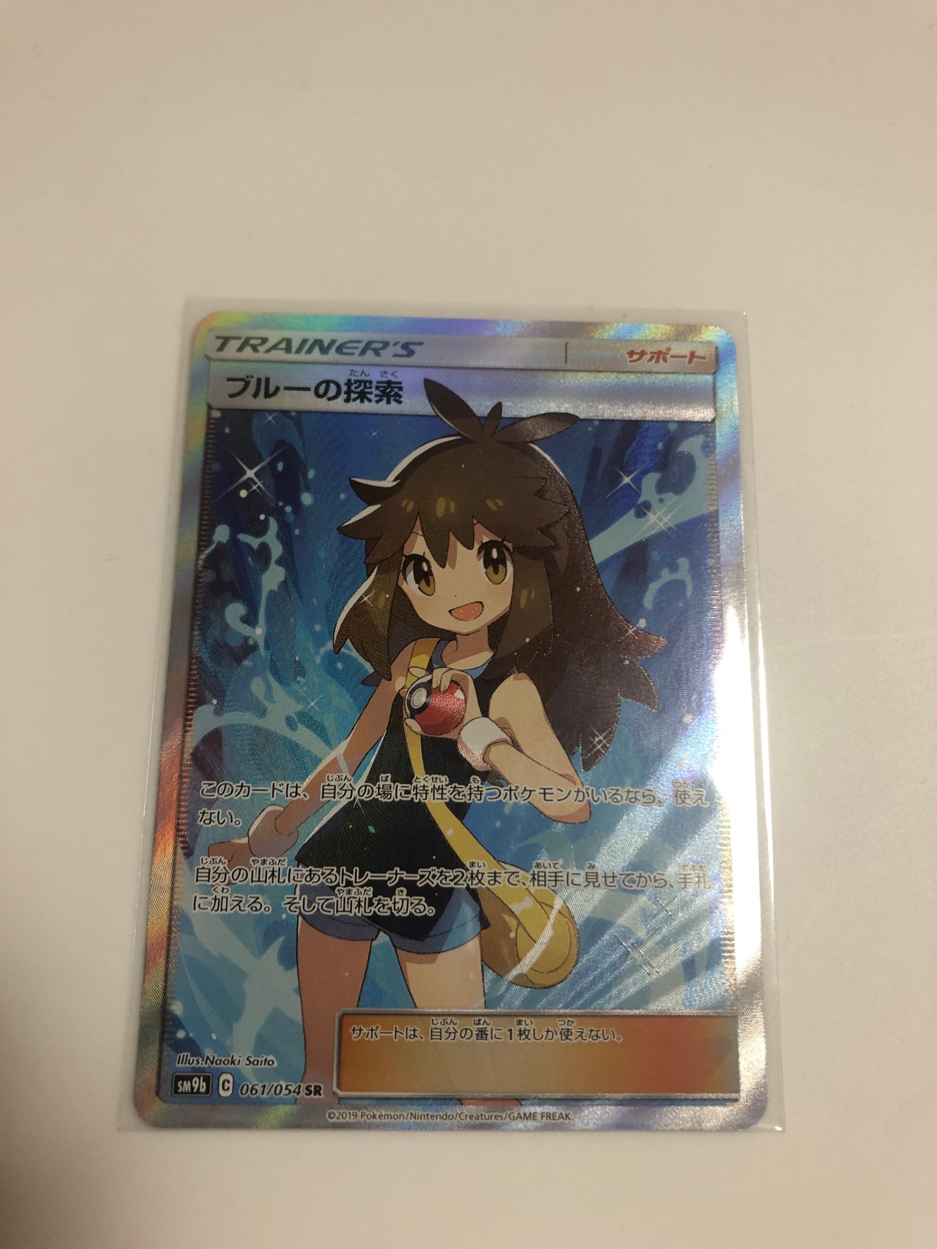 ブルーの探索 SR[SM9b 061/054](強化拡張パック「フルメタルウォール」)
