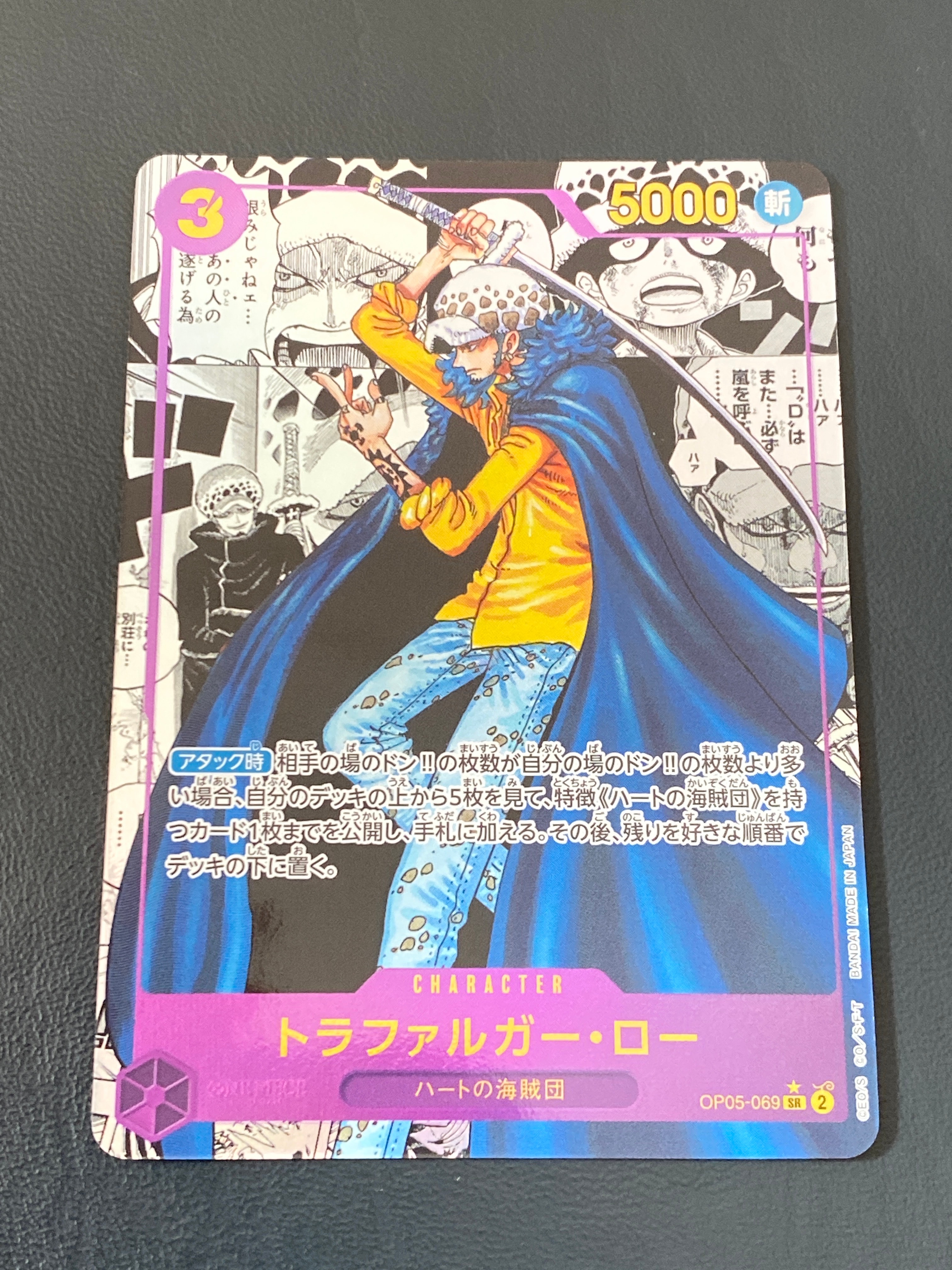 トラファルガー・ロー SR-SP (コミパラ) [OP05-069](ブースターパック「新時代の主役」)