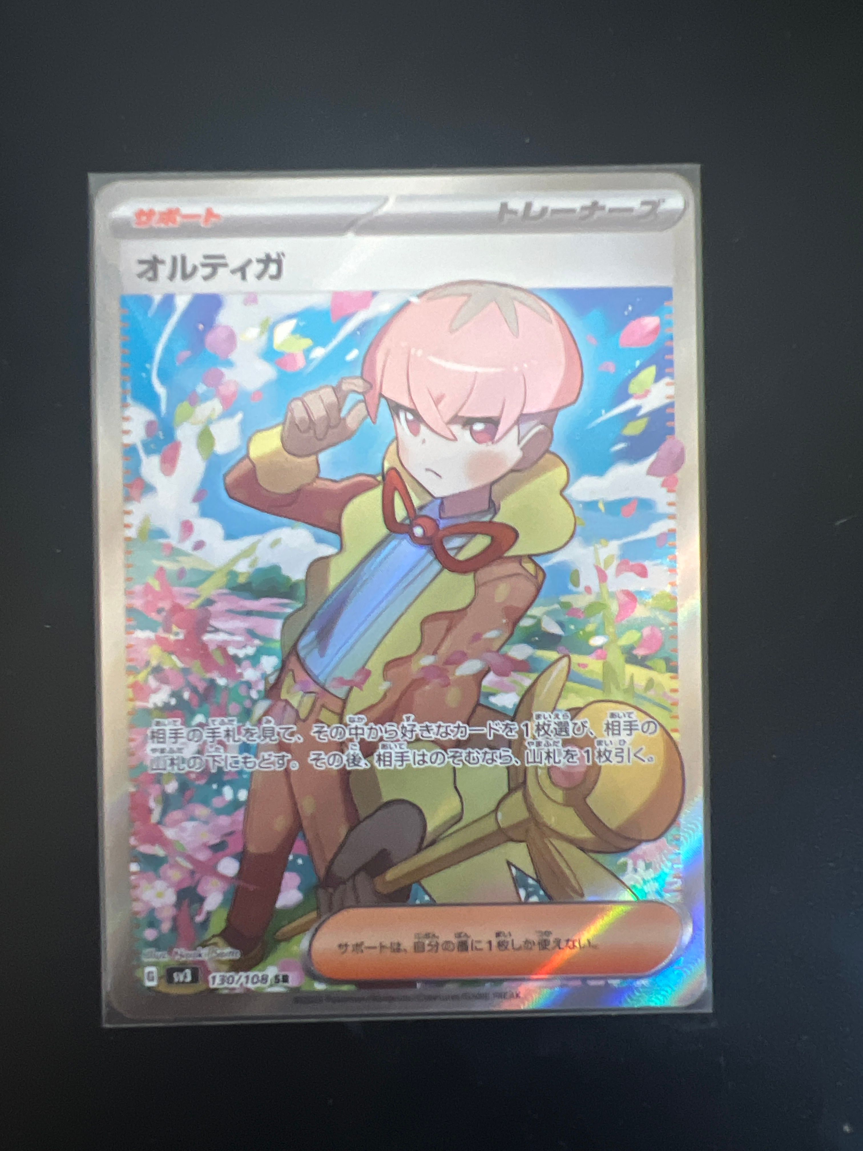 オルティガ SR[SV3 130/108](拡張パック「黒炎の支配者」)
