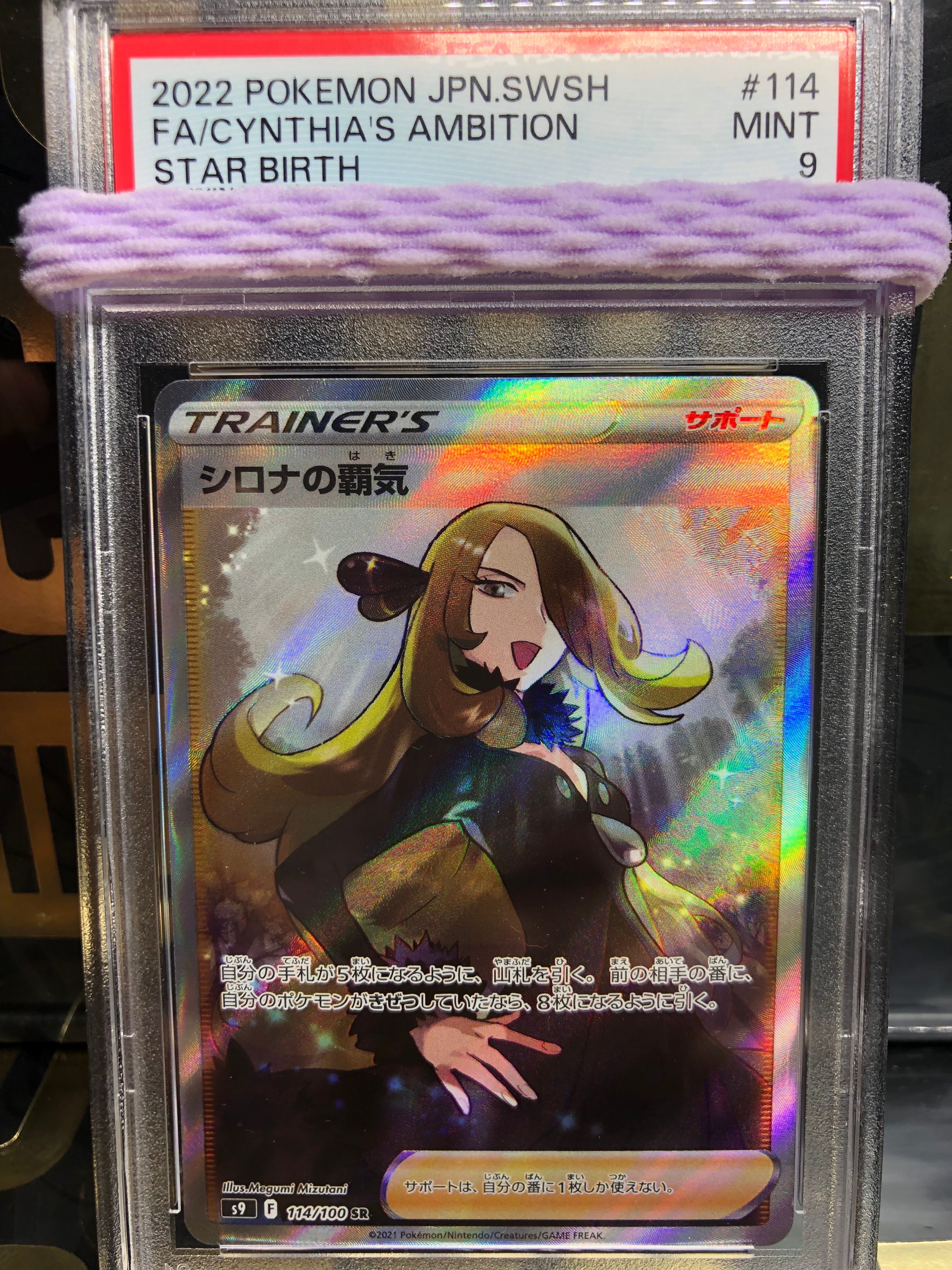 シロナの覇気 SR[S9 114/100](拡張パック「スターバース」)