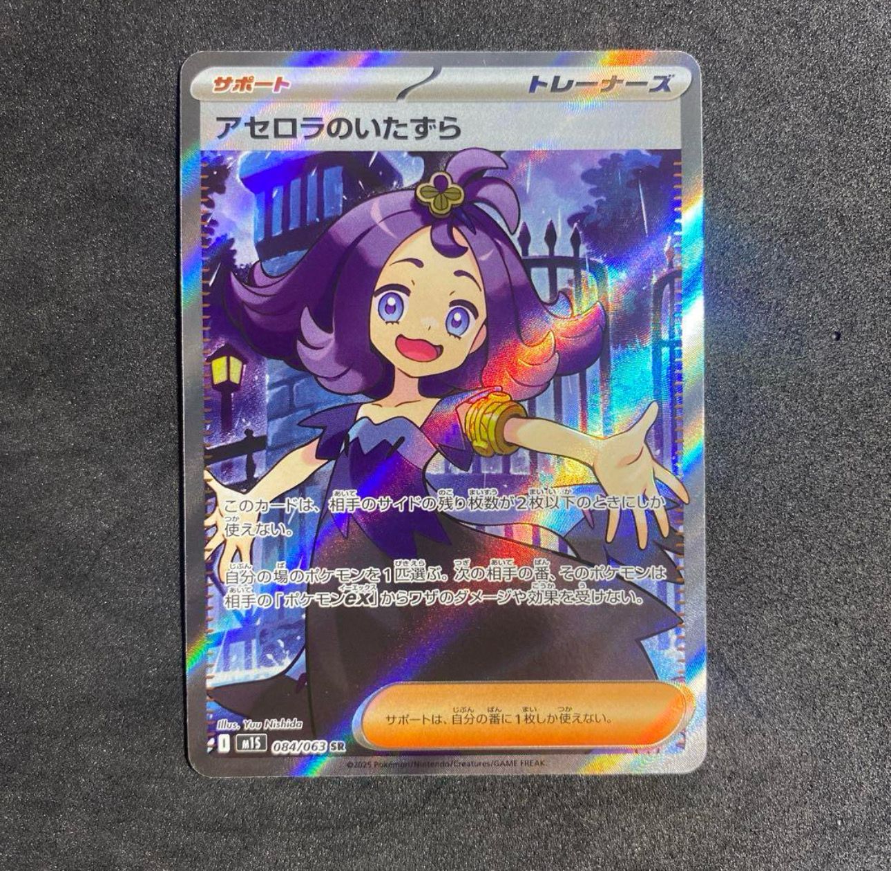 アセロラのいたずら SR [M1S 084/063](拡張パック「メガシンフォニア」)