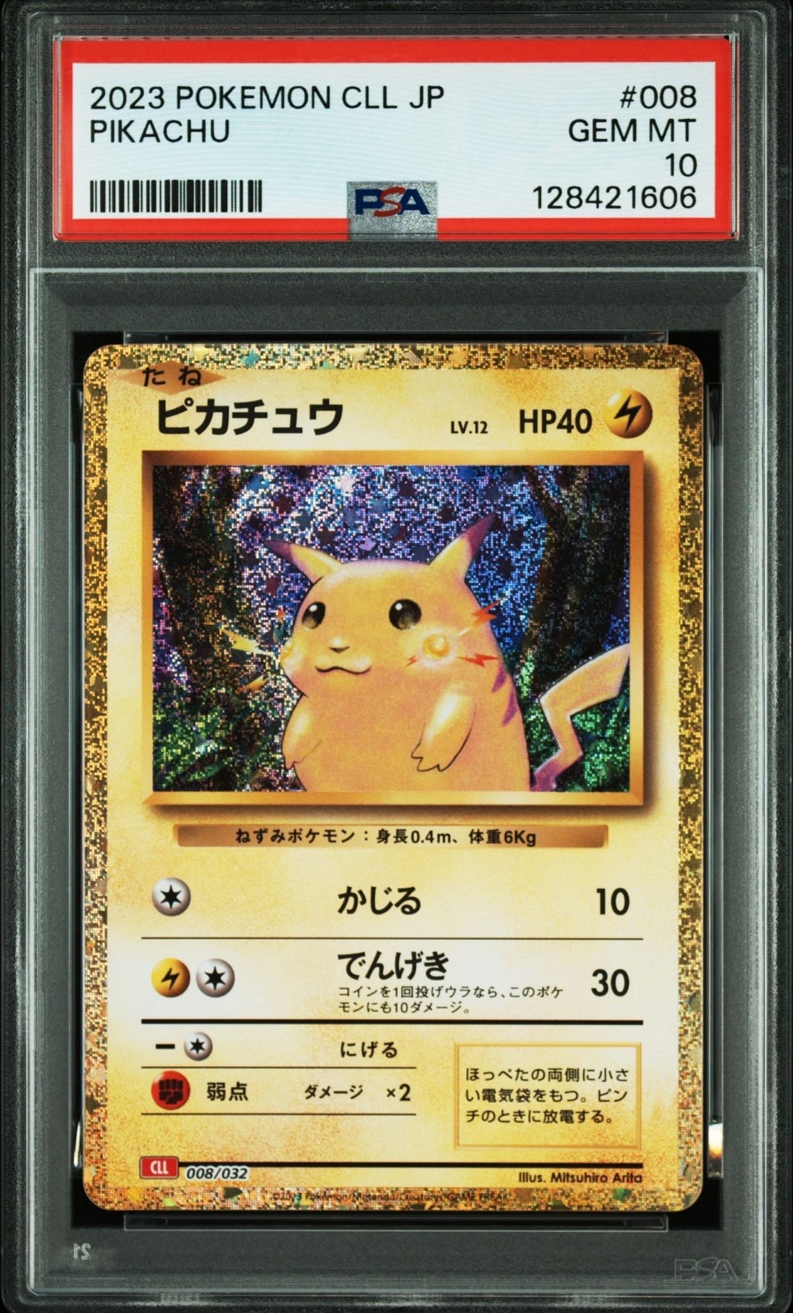 ピカチュウ [CLL 008/032](ポケモンカードゲーム Classic)