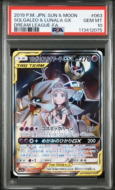 ソルガレオ&ルナアーラGX (リーリエ) SR :SA (ソルルナGX) [SM11b 063/049](強化拡張パック「ドリームリーグ」)
