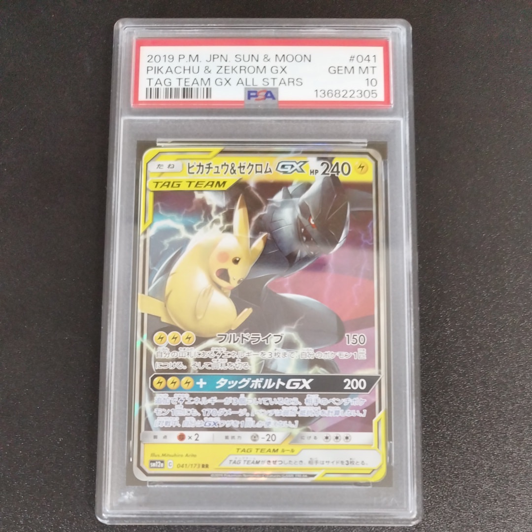 ピカチュウ&ゼクロムGX RR [SM12a 041/173](ハイクラスパック「TAG TEAM GX タッグオールスターズ」)