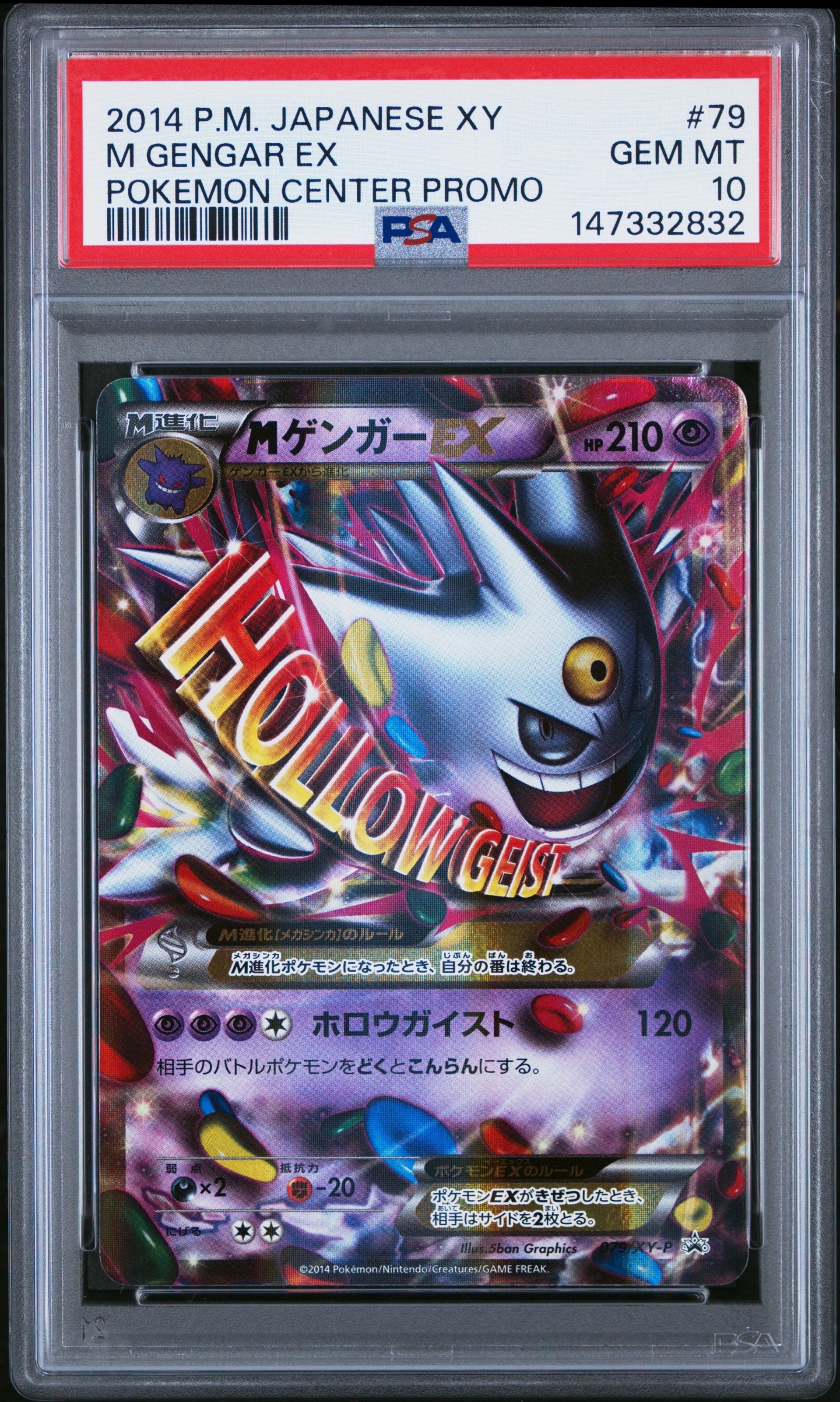 MゲンガーEX P [XY-P 079](プロモーションカード「白いメガゲンガー