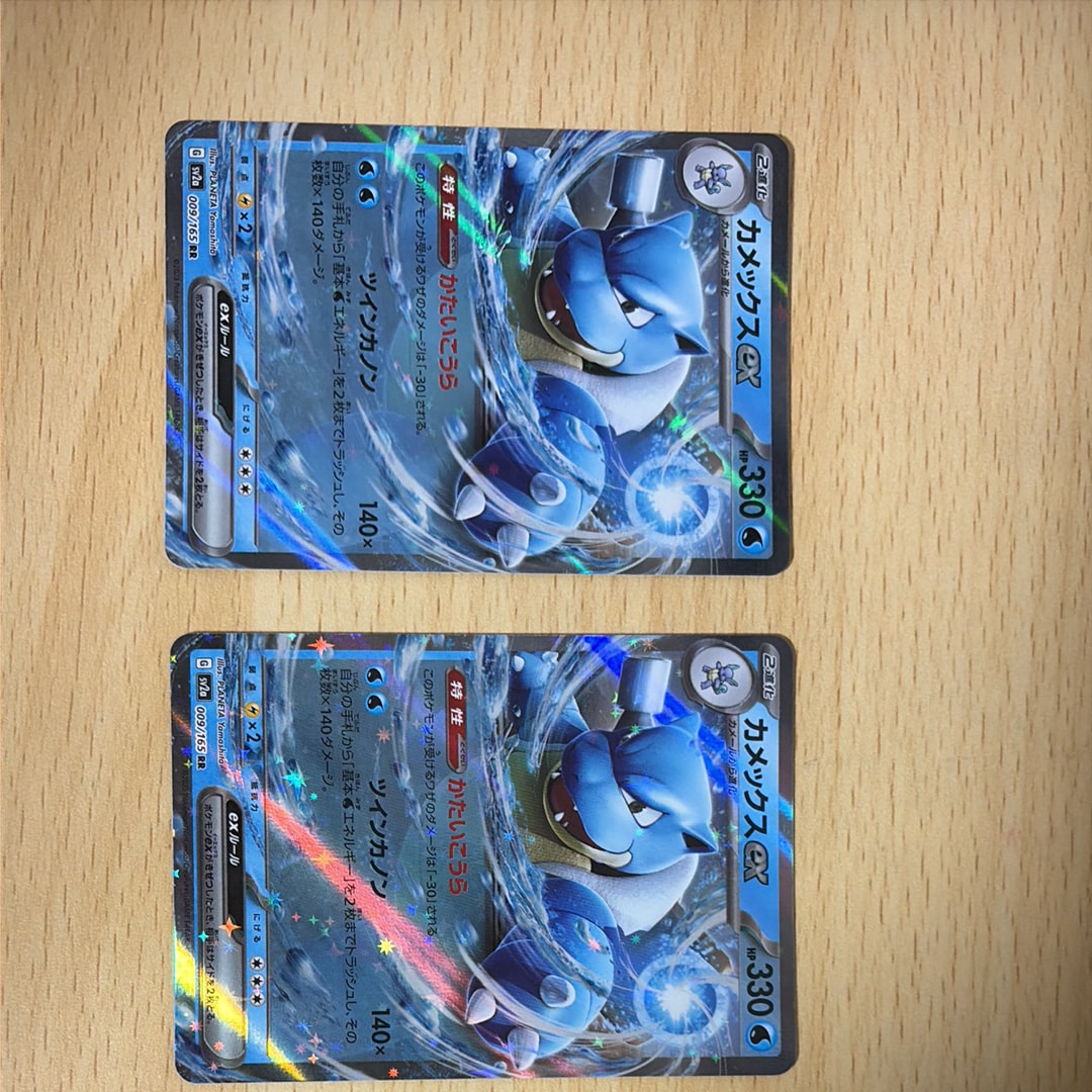 カメックスex RR[SV2a 009/165](強化拡張パック「ポケモンカード151」)