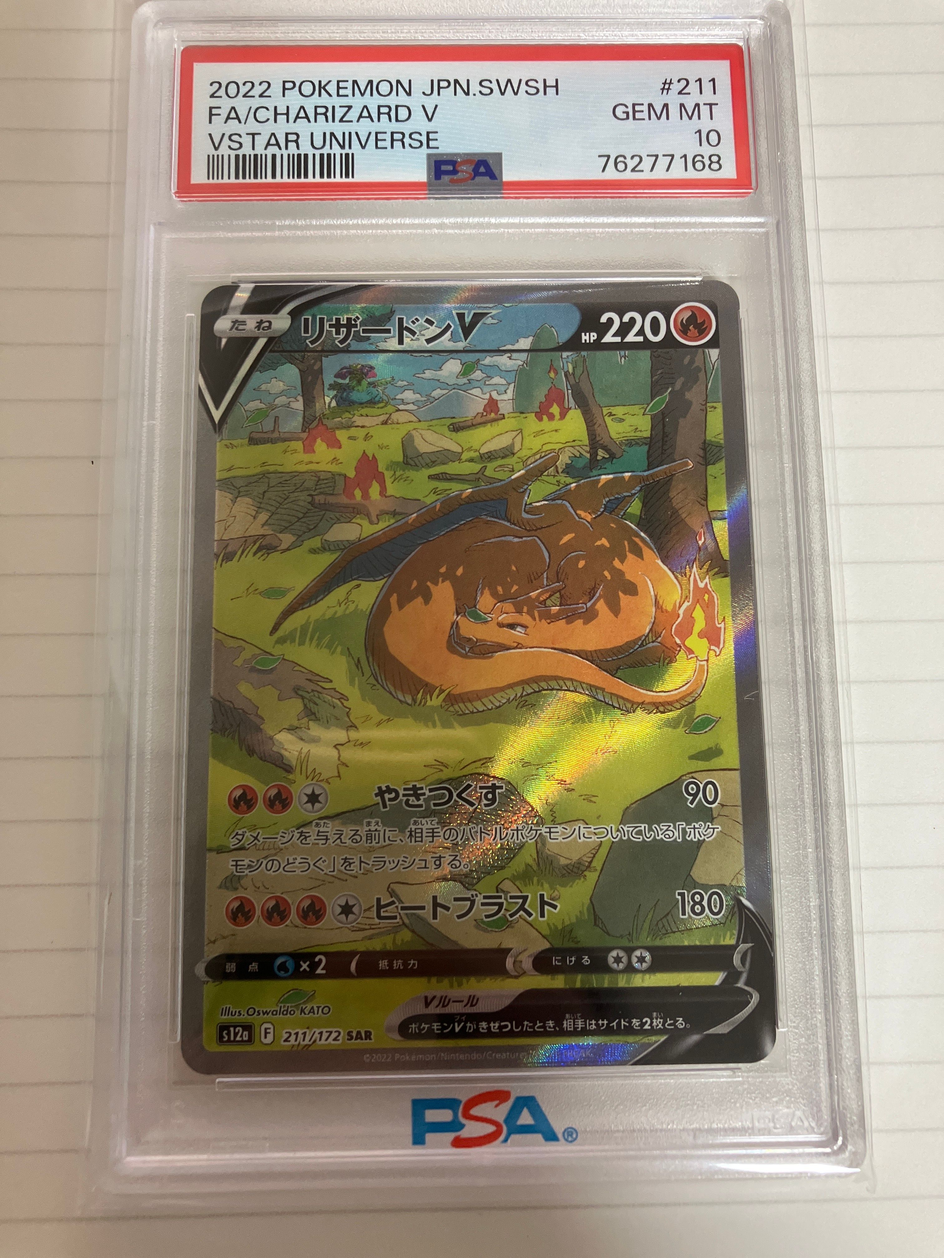 リザードンV SAR[s12a 211/172](ハイクラスパック「VSTARユニバース」)