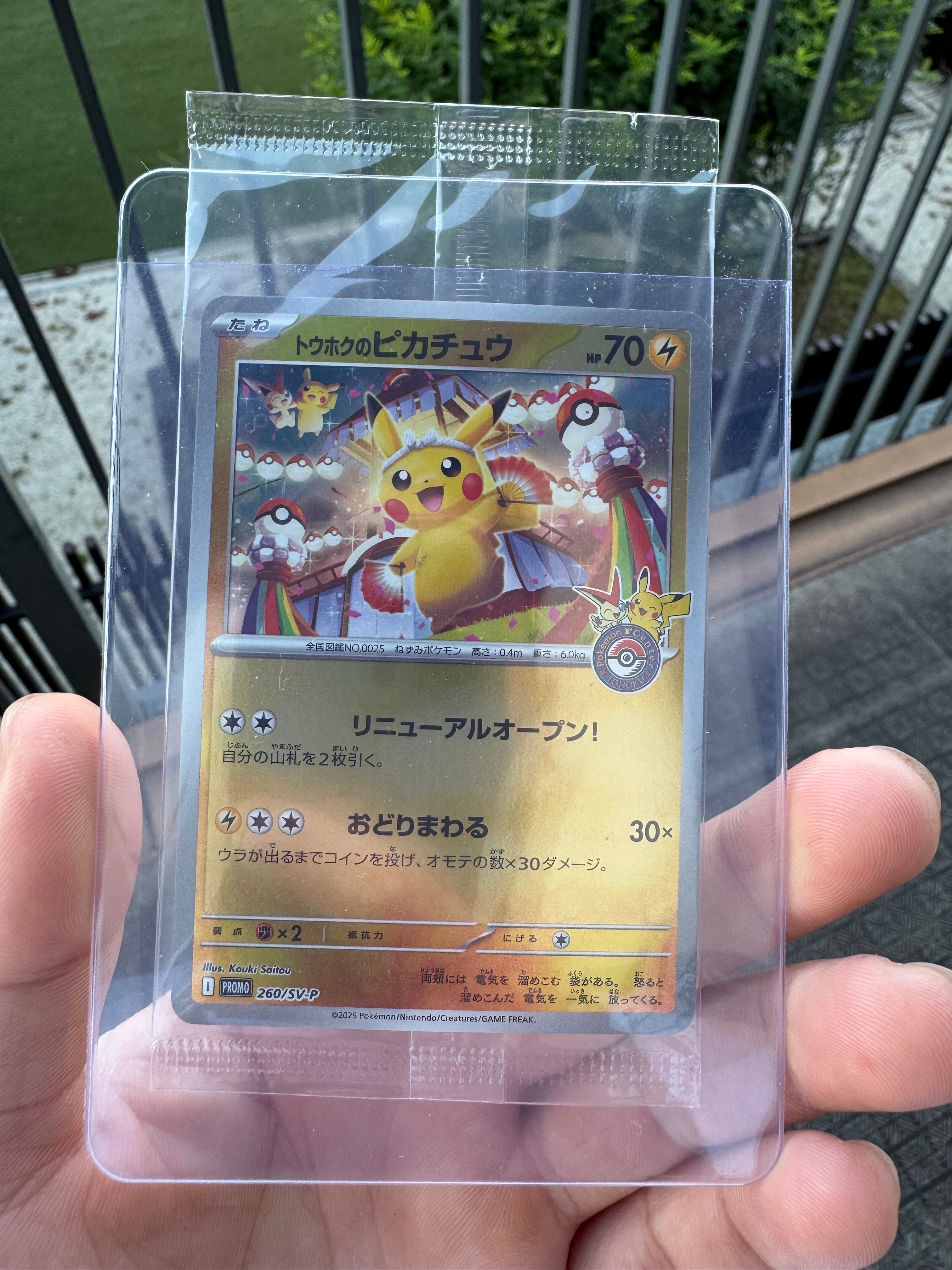 トウホクのピカチュウ P [SV-P 260](スペシャルBOX「ポケモンセンタートウホク」)