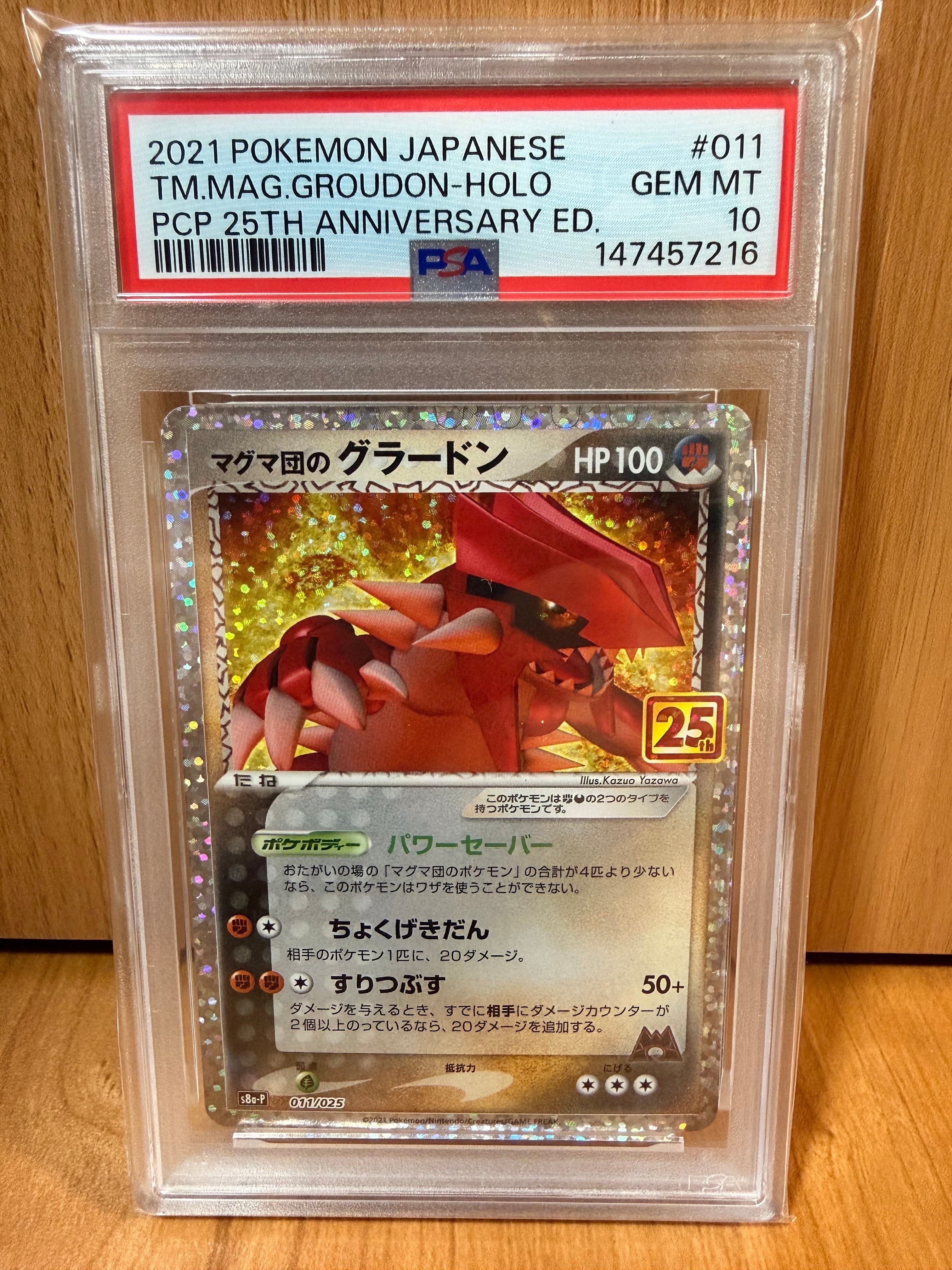 PSA10】マグマ団のグラードン: プロモ [S8a-P 011/025](プロモカード