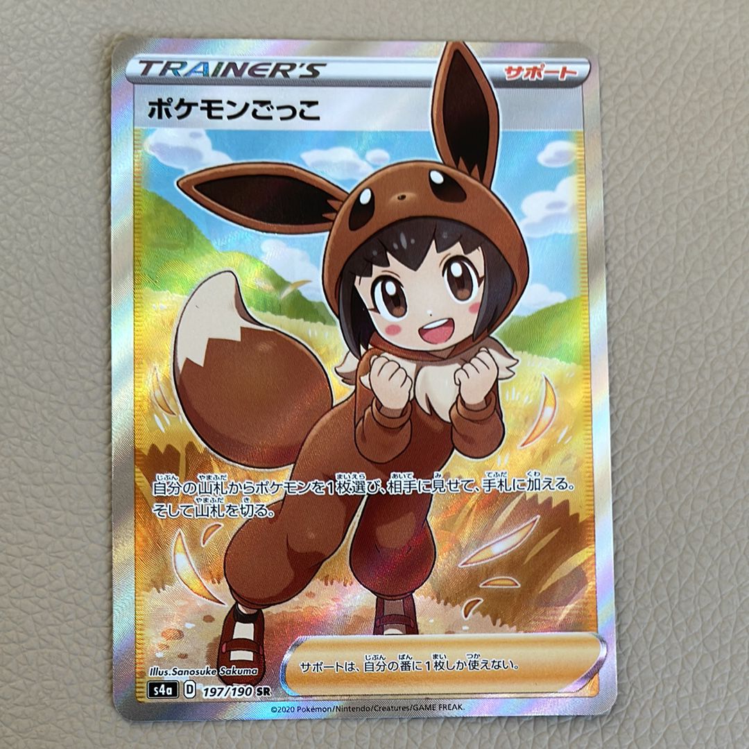 ポケモンごっこ SR[S4a 197/190](ハイクラスパック「シャイニースターV」)