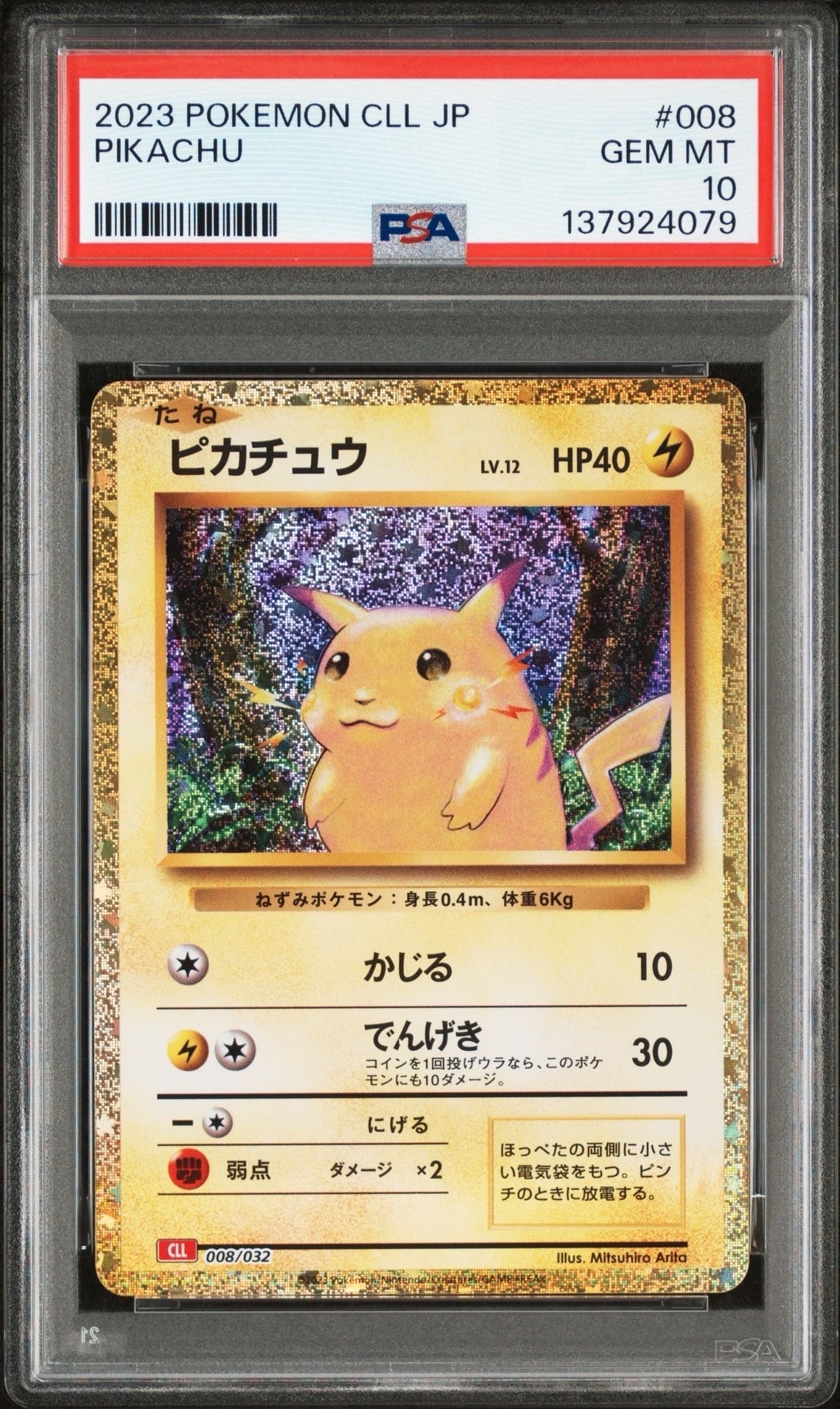 ピカチュウ [CLL 008/032](ポケモンカードゲーム Classic)