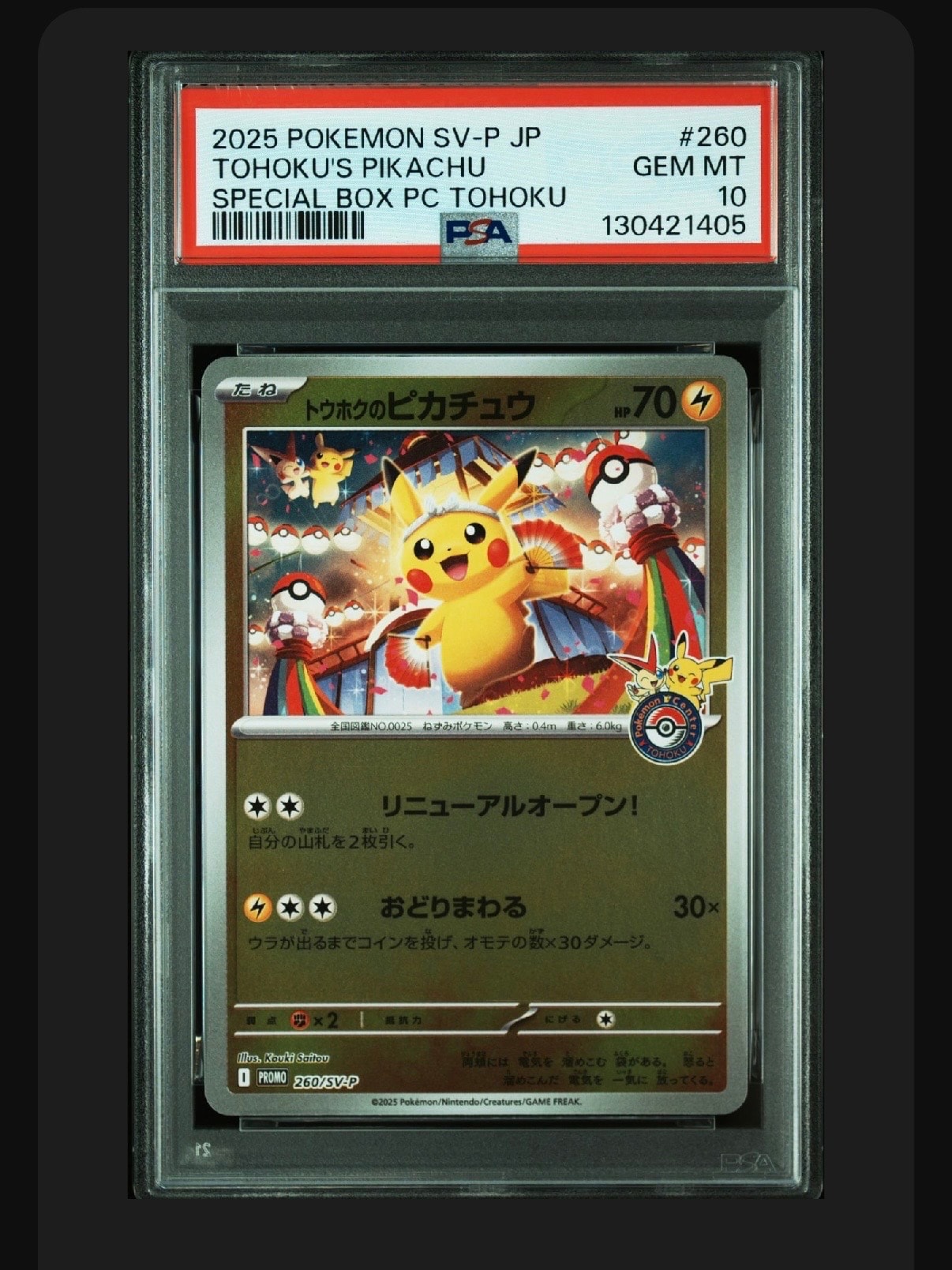 トウホクのピカチュウ P [SV-P 260](スペシャルBOX「ポケモンセンタートウホク」)