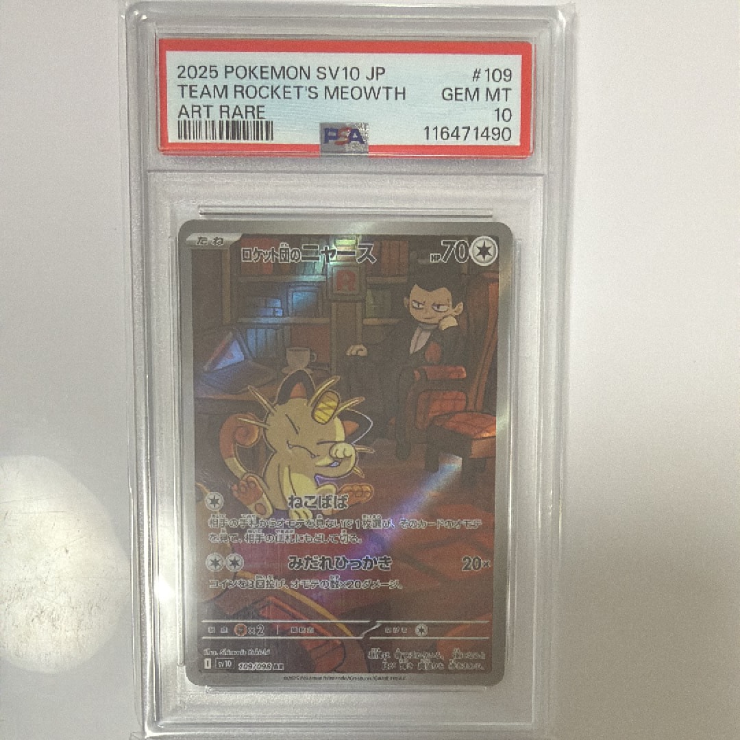 ロケット団のニャース AR [SV10 109/098](拡張パック「ロケット団の栄光」)