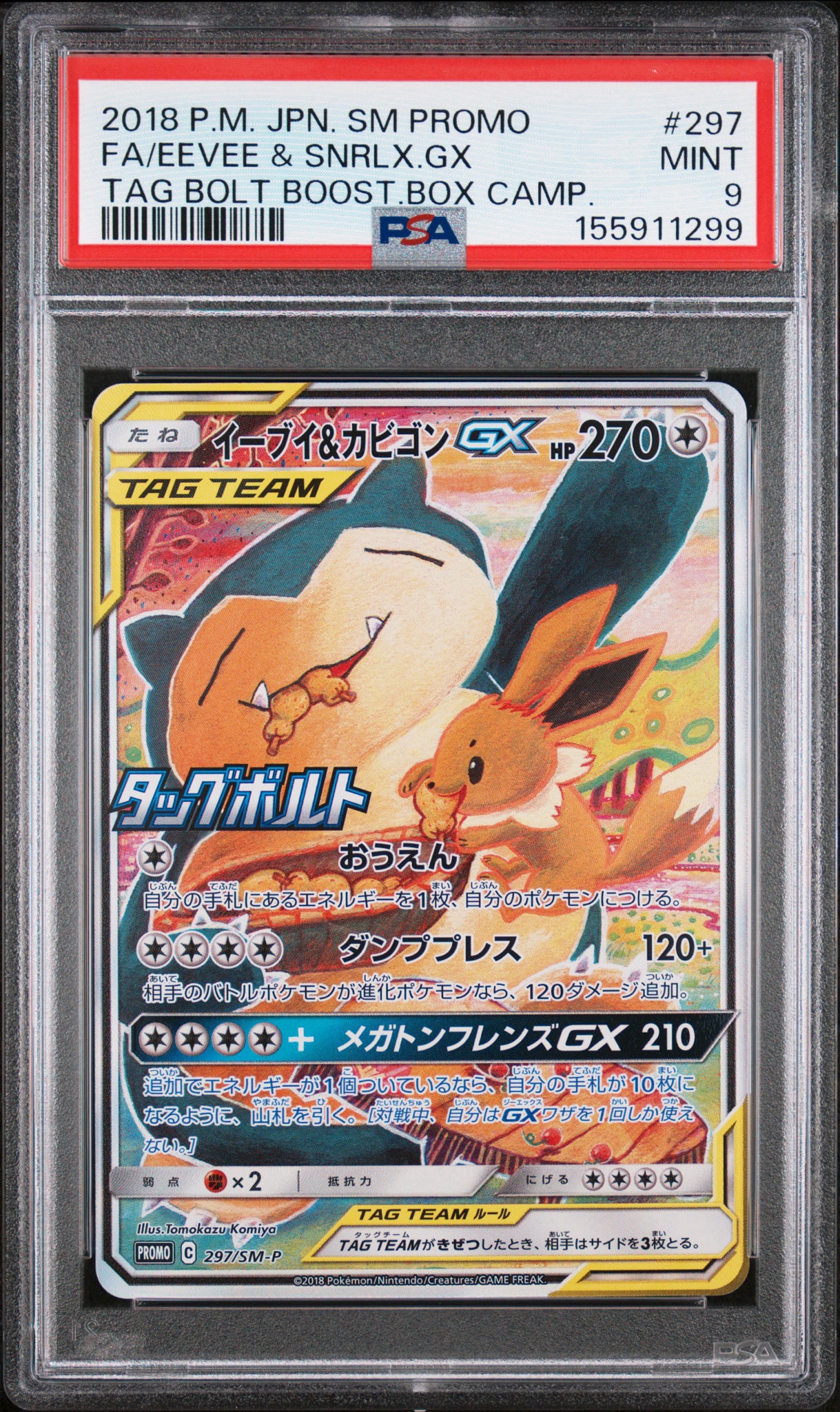 イーブイ&カビゴンGX: プロモ [SM-P 297](プロモーションカード「SM-P