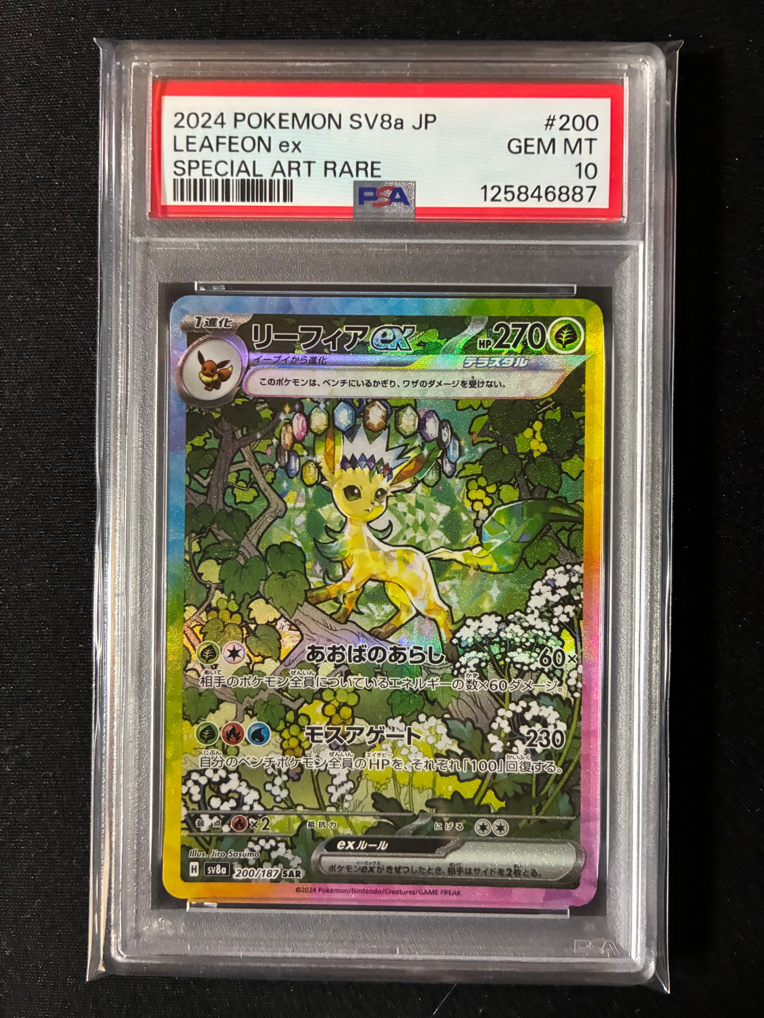 PSA10】リーフィアex SAR [SV8a 200/187](ハイクラスパック「テラス