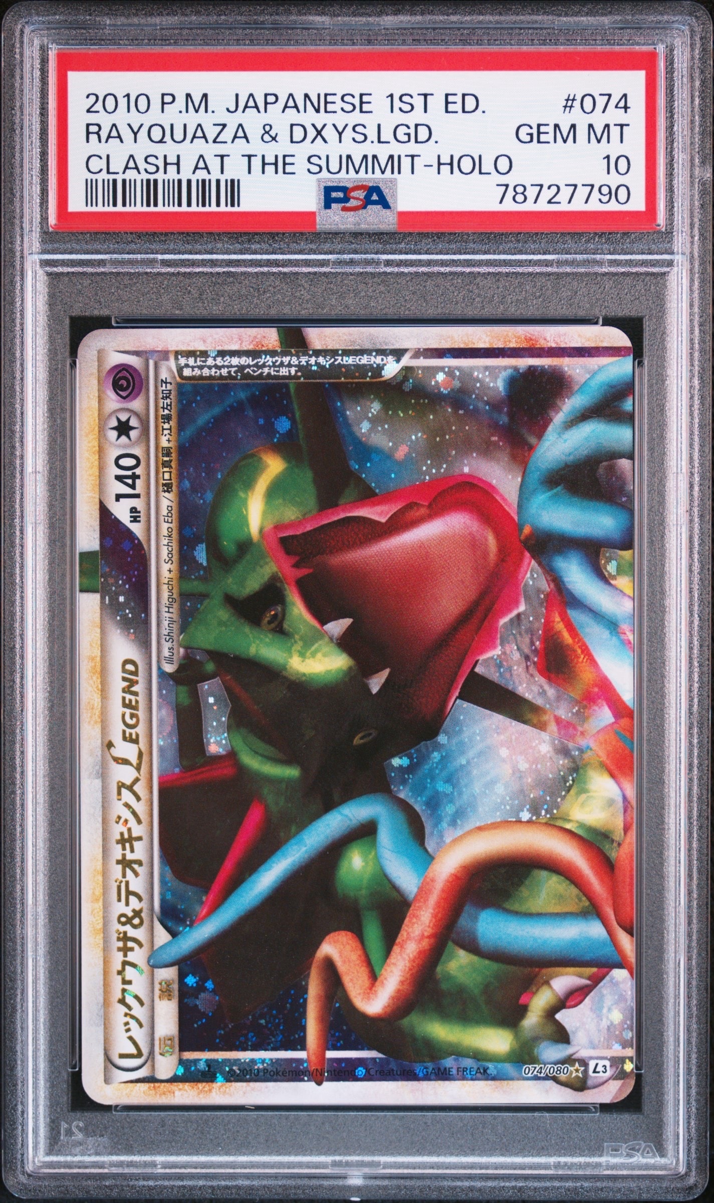PSA9】グライオン ☆ [DP5 #264](拡張パック「秘境の叫び」) 1枚の中古 