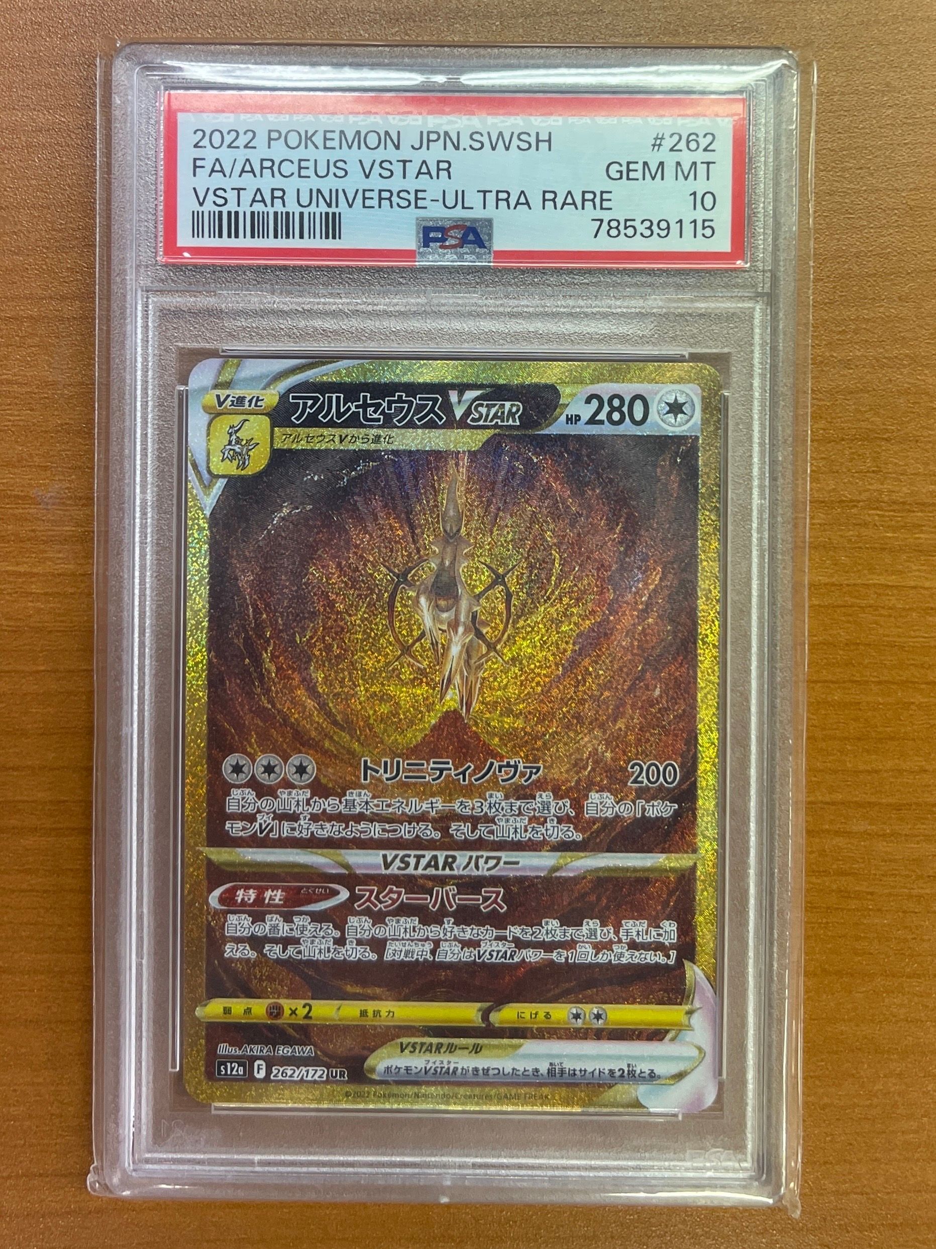 アルセウスVSTAR UR[s12a 262/172](ハイクラスパック「VSTARユニバース」)