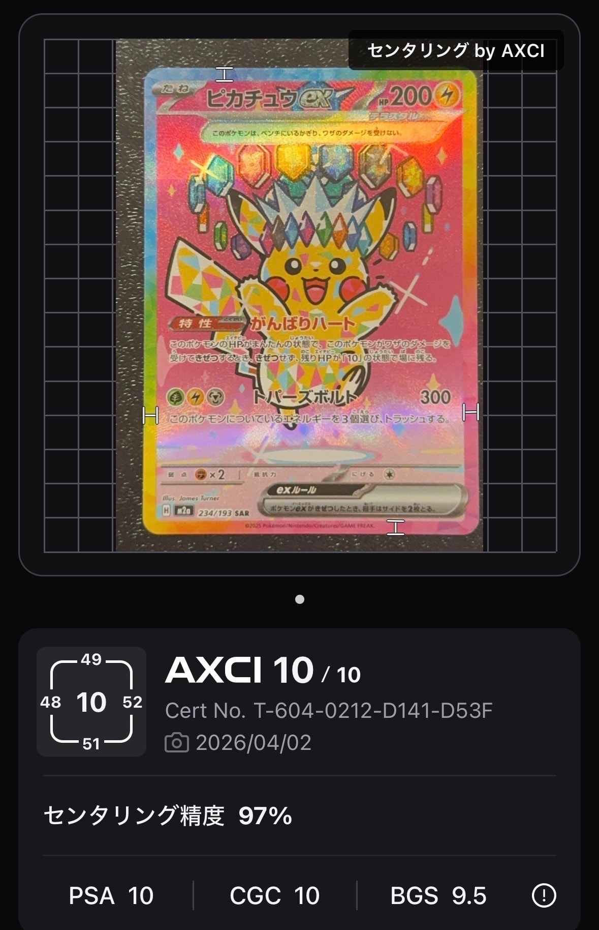 ピカチュウex SAR [M2a 234/193](ハイクラスパック「MEGAドリームex」)