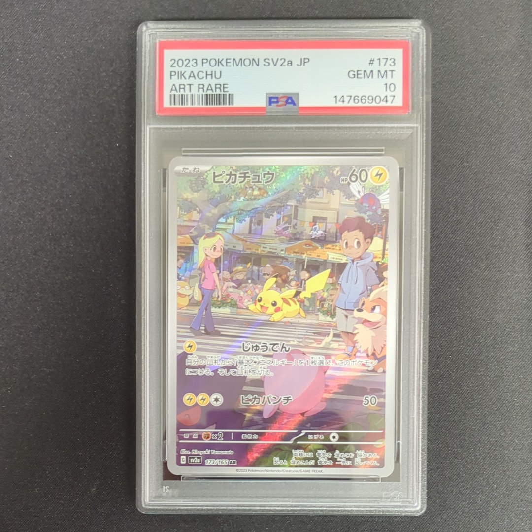 ピカチュウ AR[SV2a 173/165](強化拡張パック「ポケモンカード151」)の