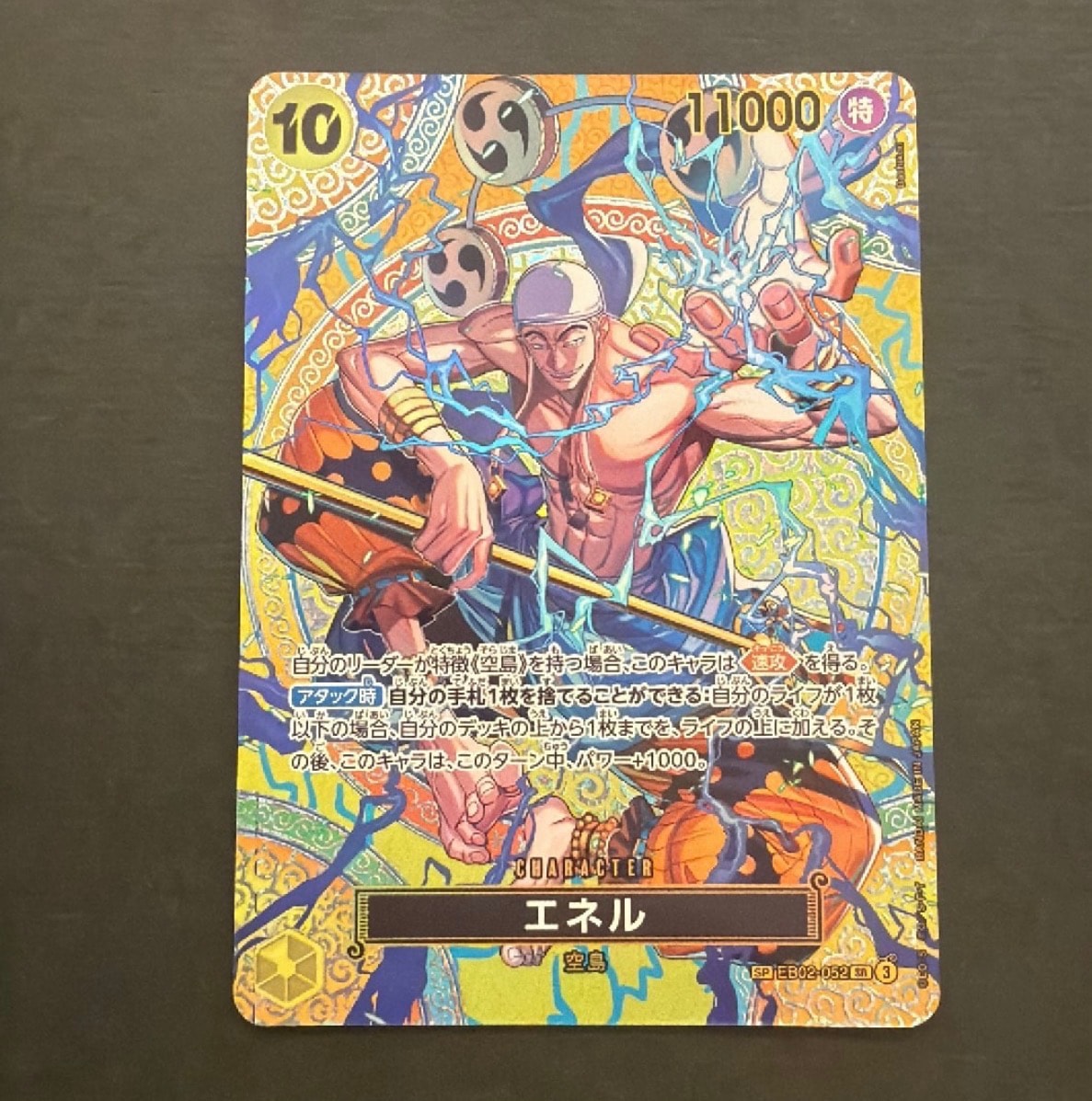 PSA10】エネル SR-SPC [EB02-052](ブースターパック「神の島の冒険