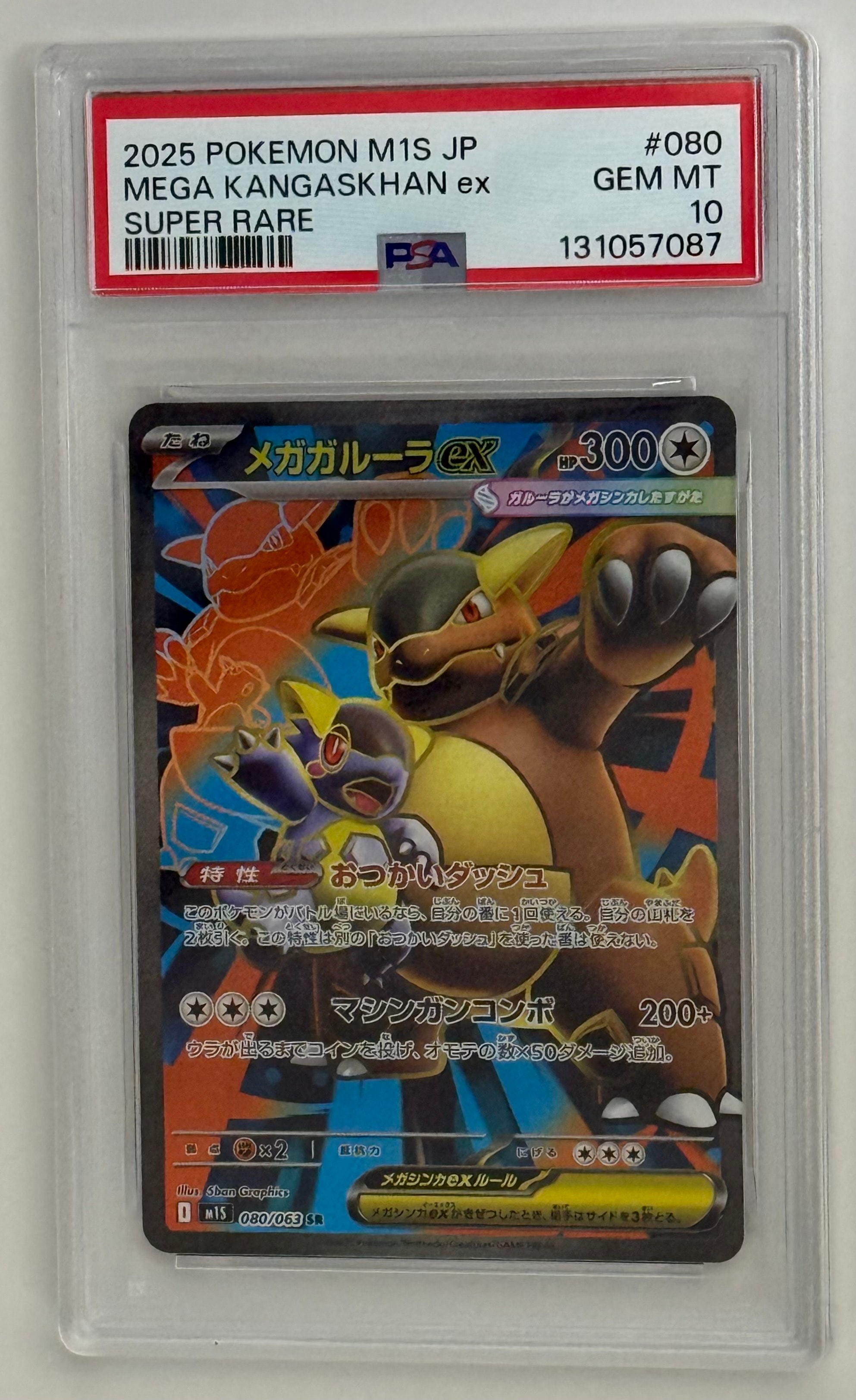 PSA10】メガガルーラex SR [M1S 080/063](拡張パック「メガ