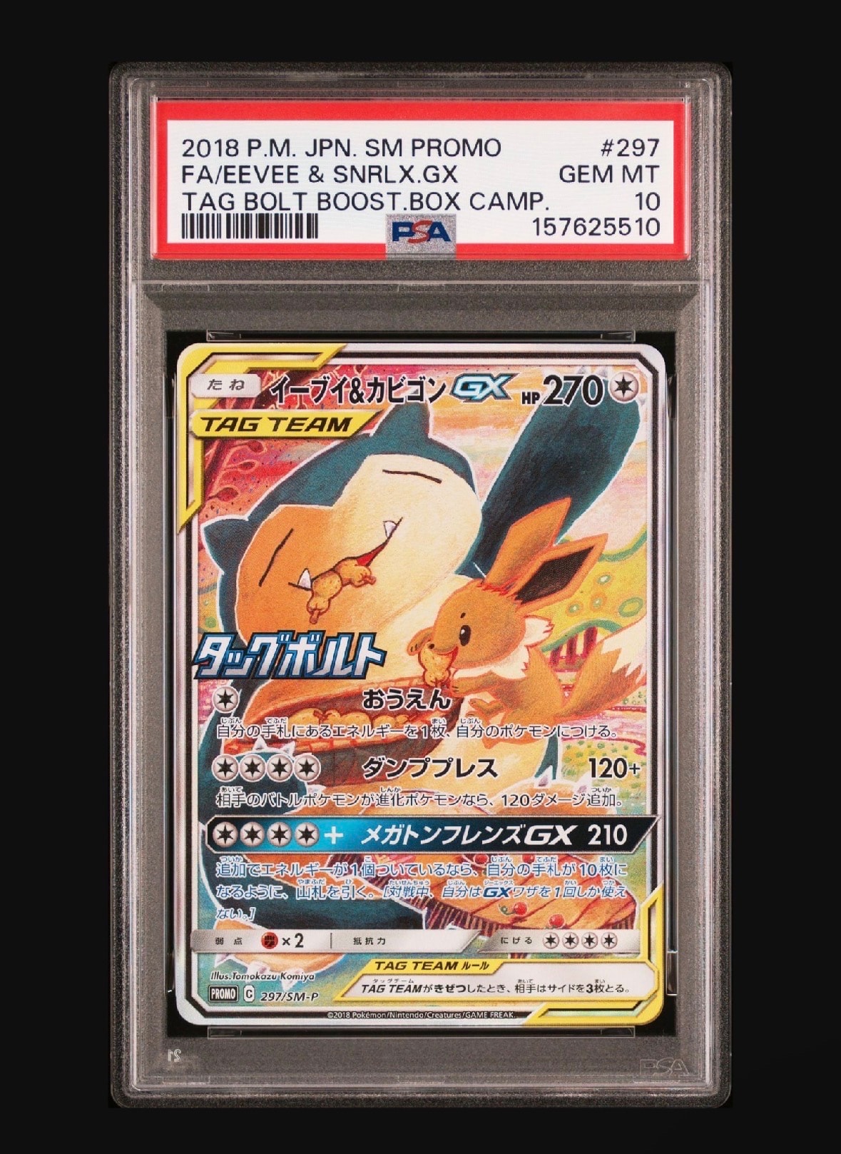 ナツメの暗示 SR[SM9 109/095](拡張パック「タッグボルト」)の新品