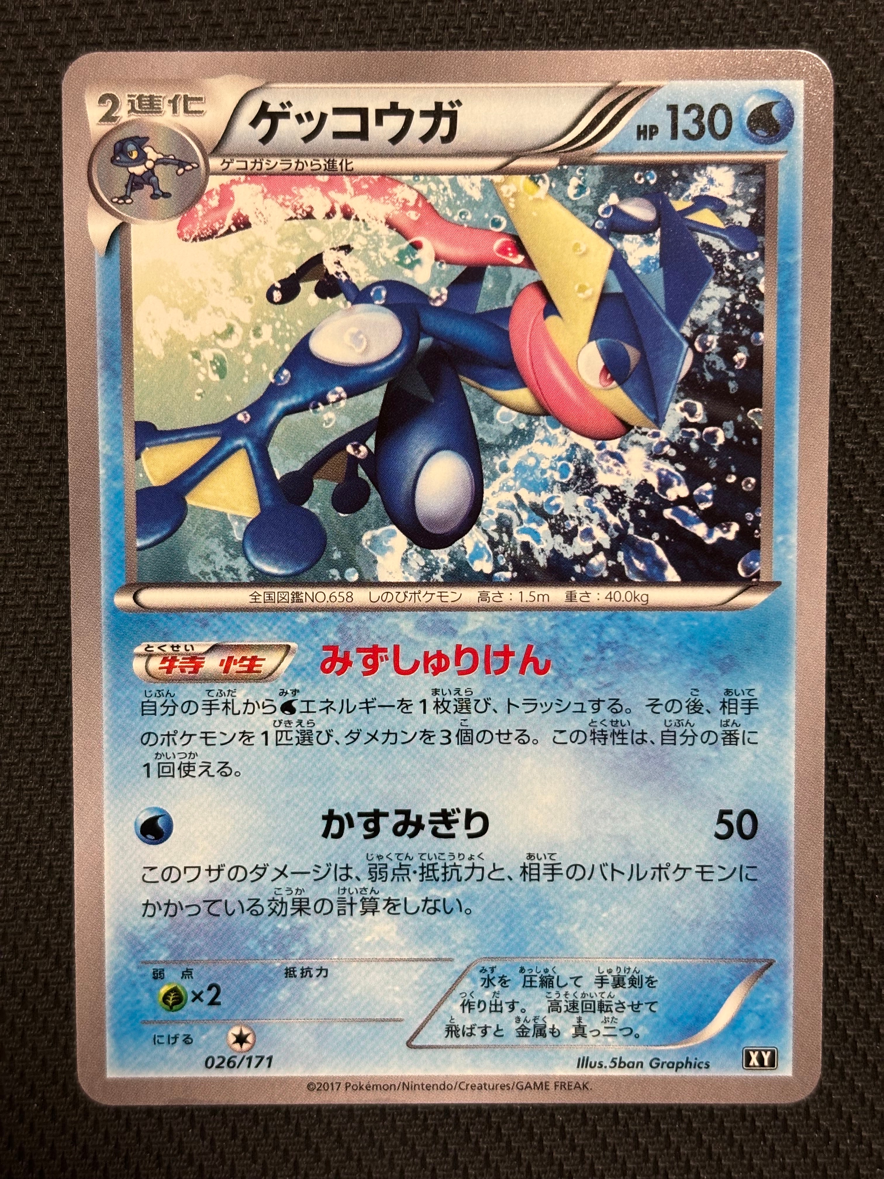 ゲッコウガ [XY 026/171](ハイクラスパック「THE BEST OF XY」)の新品