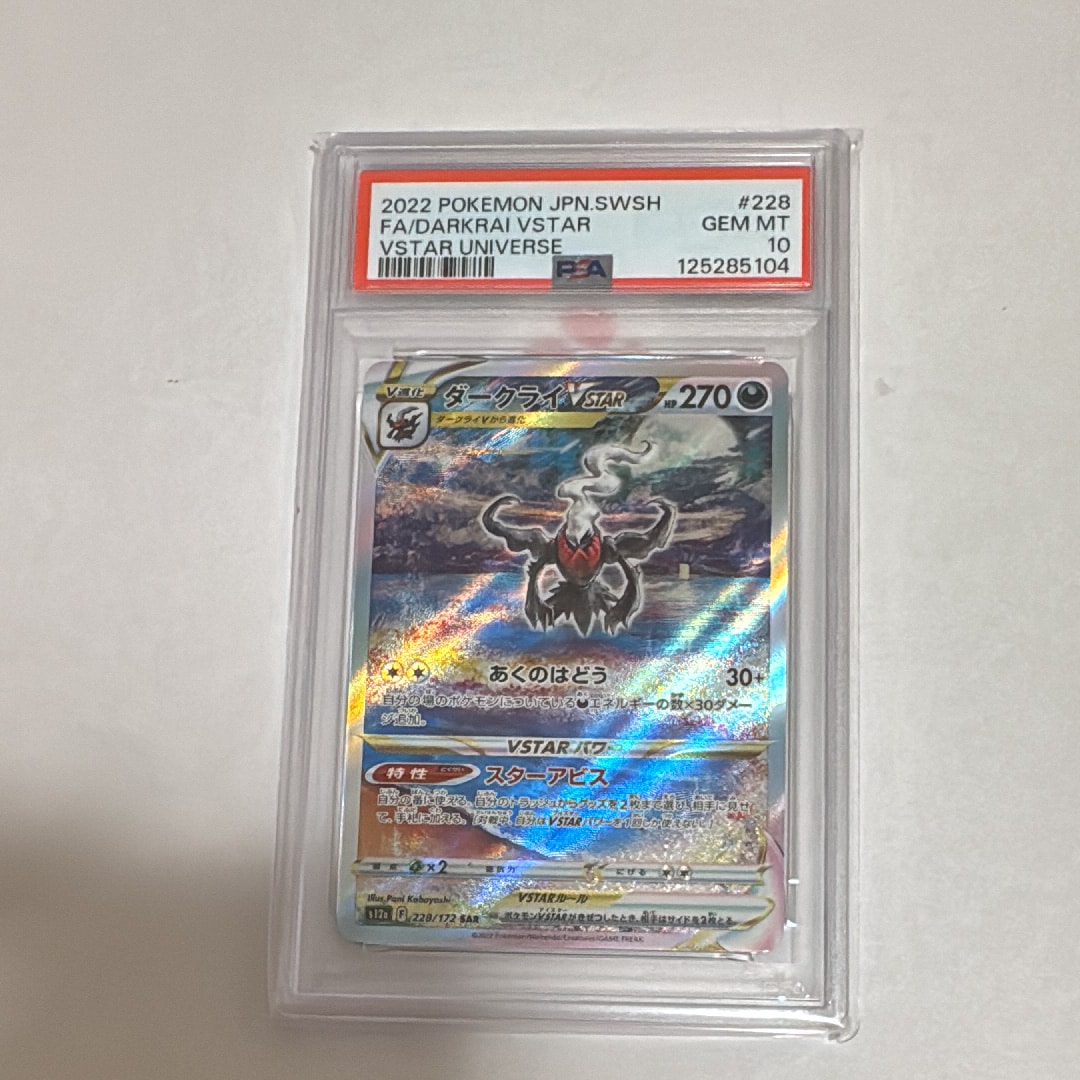 ダークライVSTAR SAR[s12a 228/172](ハイクラスパック「VSTARユニバース」)
