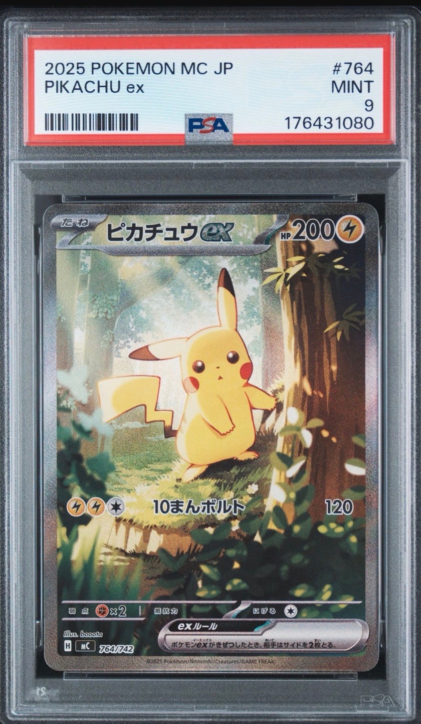 ピカチュウex SAR仕様 [MC 764/742](スタートデッキ100「バトル