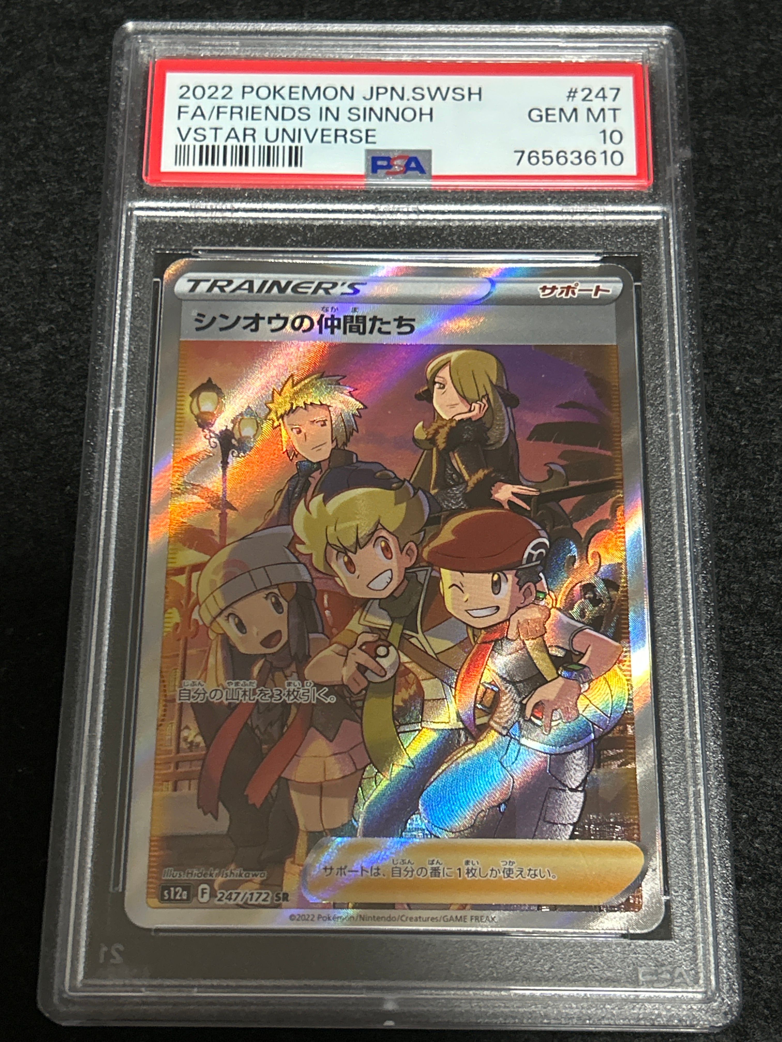 シンオウの仲間たち SR[s12a 247/172](ハイクラスパック「VSTARユニバース」)