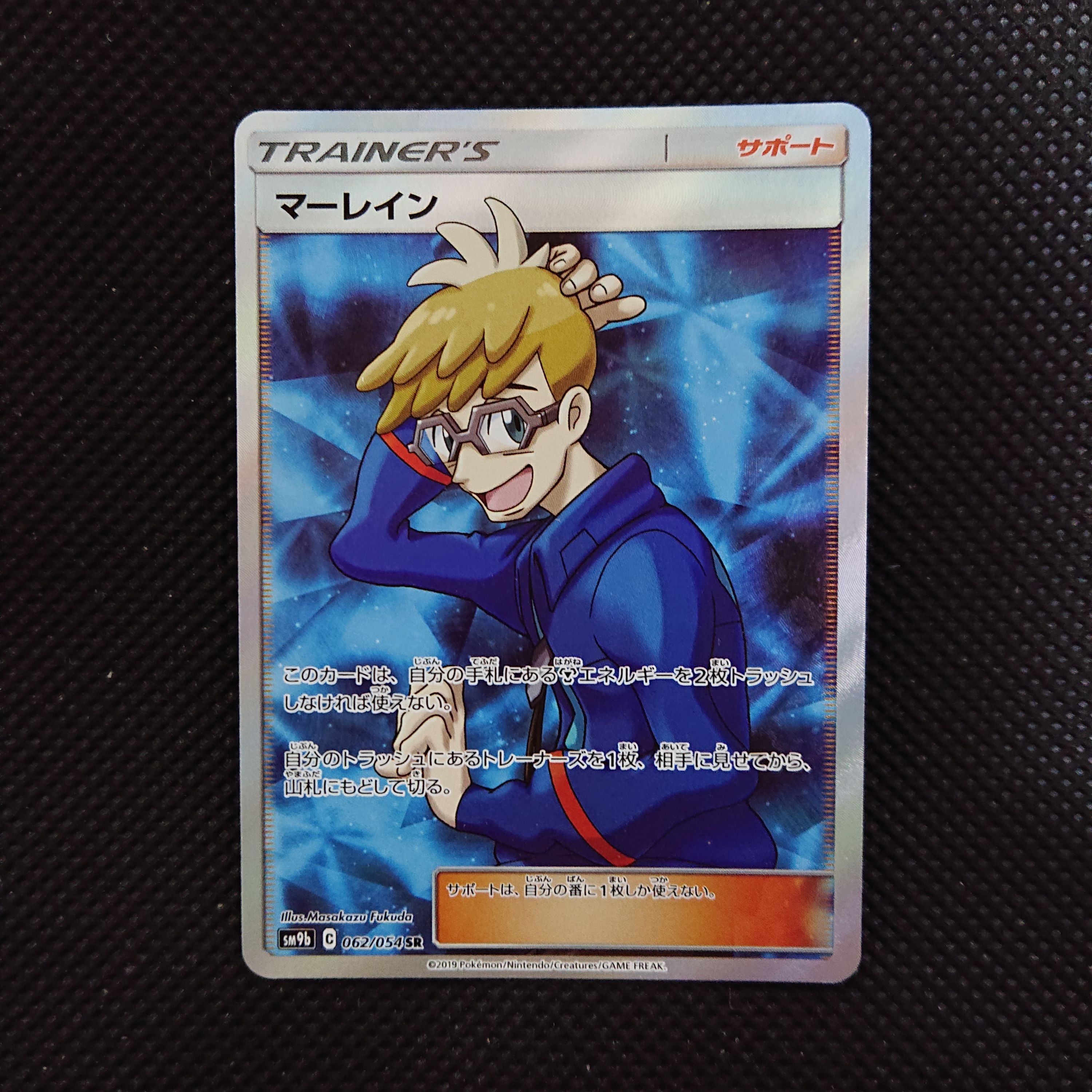 マーレイン SR [SM9b 062/054](強化拡張パック「フルメタルウォール」)