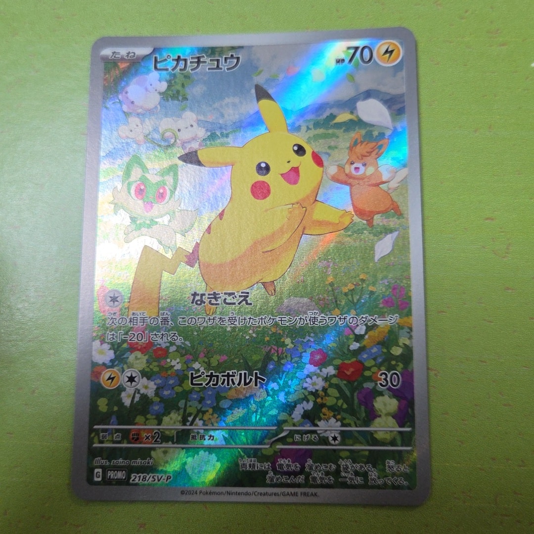 PSA8以下】ピカチュウ P [SV-P 218](プロモカードパック「ポケカの夏が