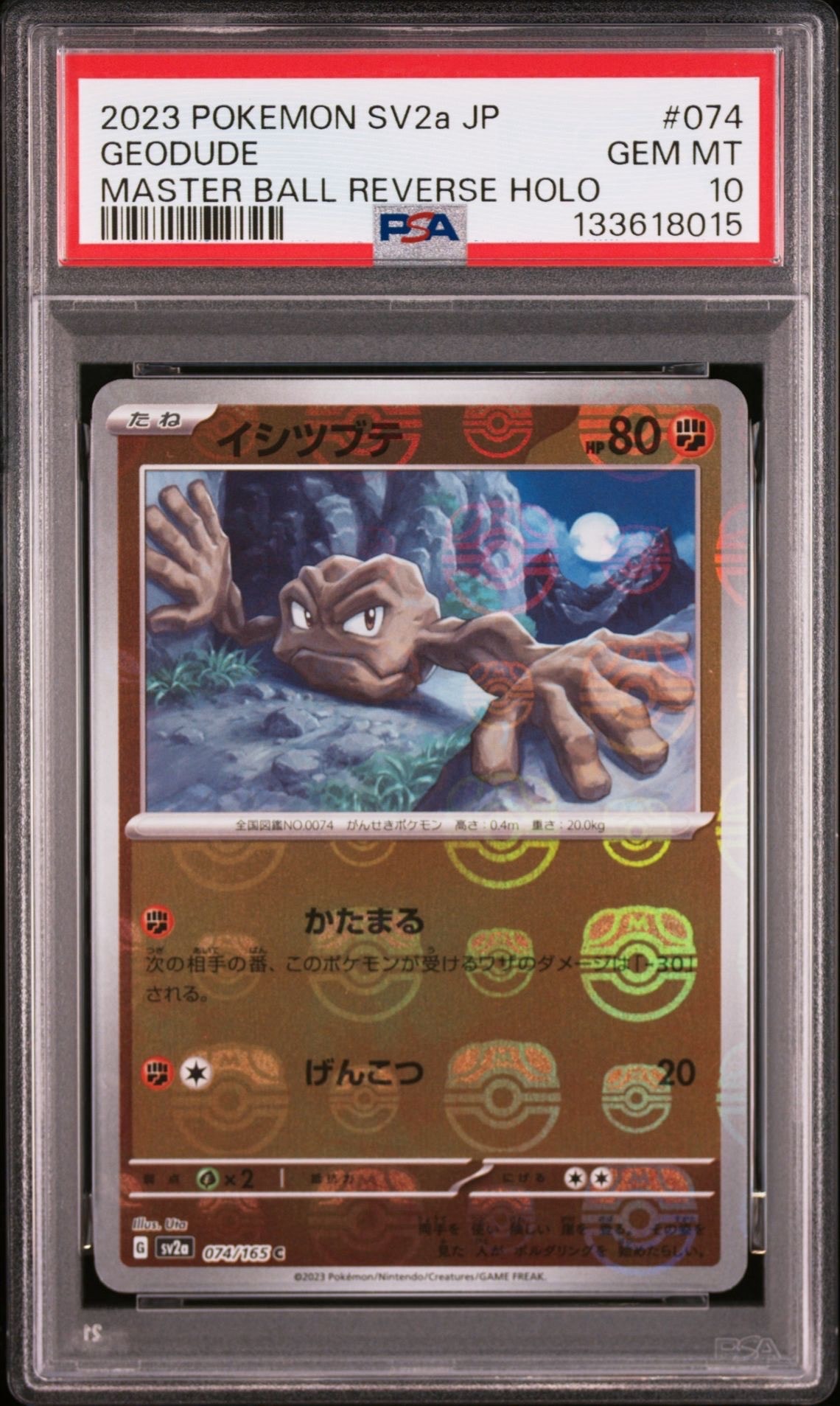 PSA10】イシツブテ C: マスターボールミラー[SV2a 074/165](強化拡張