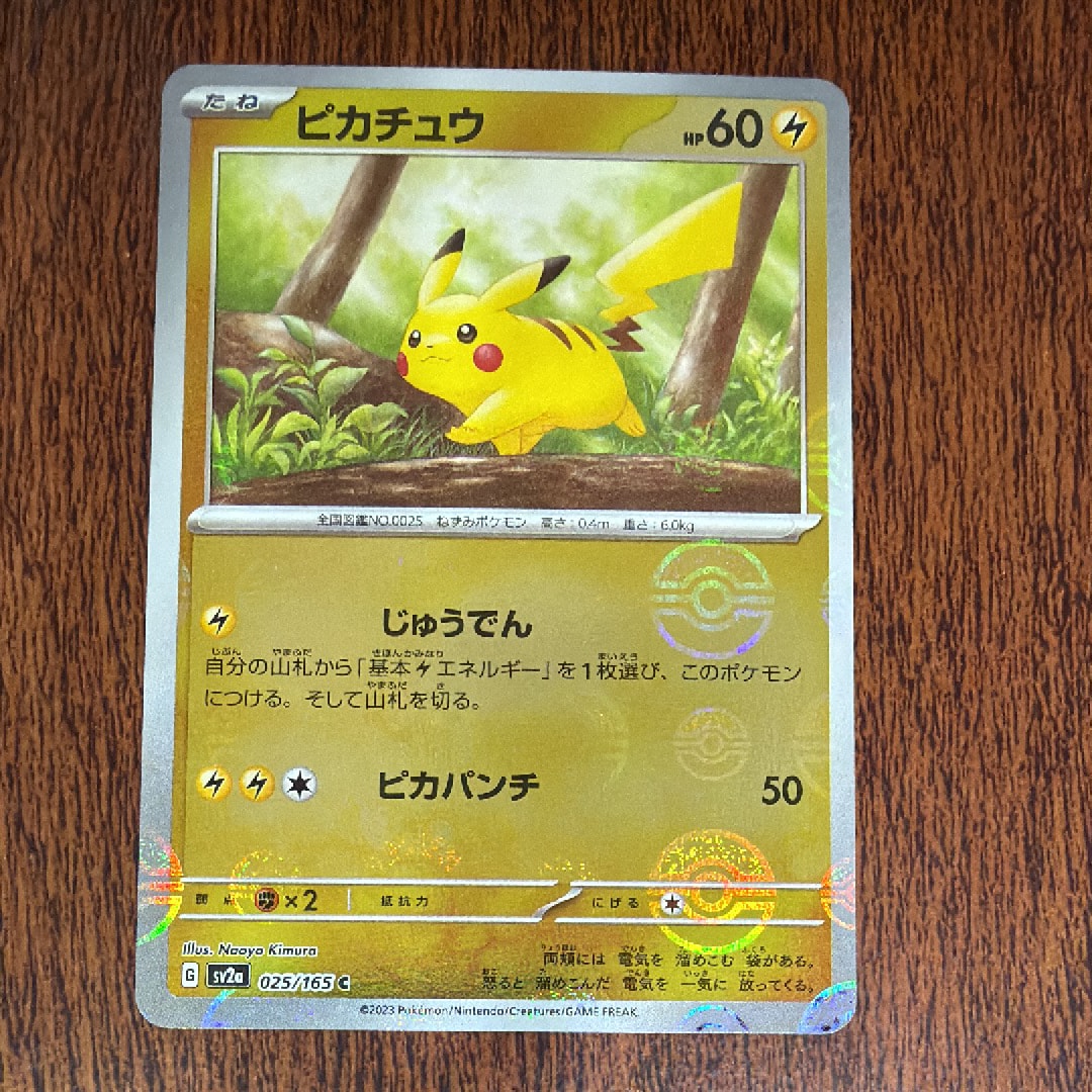 ピカチュウ C: モンスターボールミラー[SV2a 025/165](強化拡張パック「ポケモンカード151」)