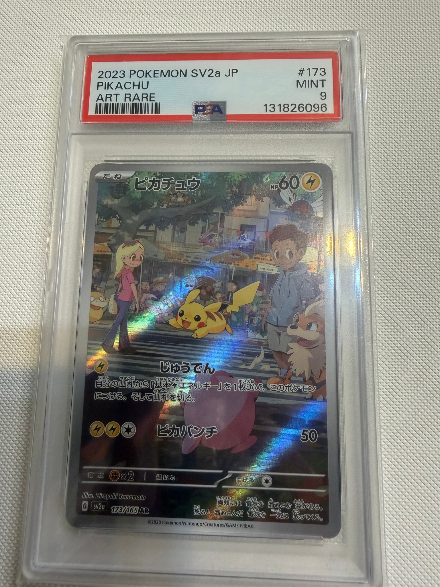 ピカチュウ AR[SV2a 173/165](強化拡張パック「ポケモンカード151