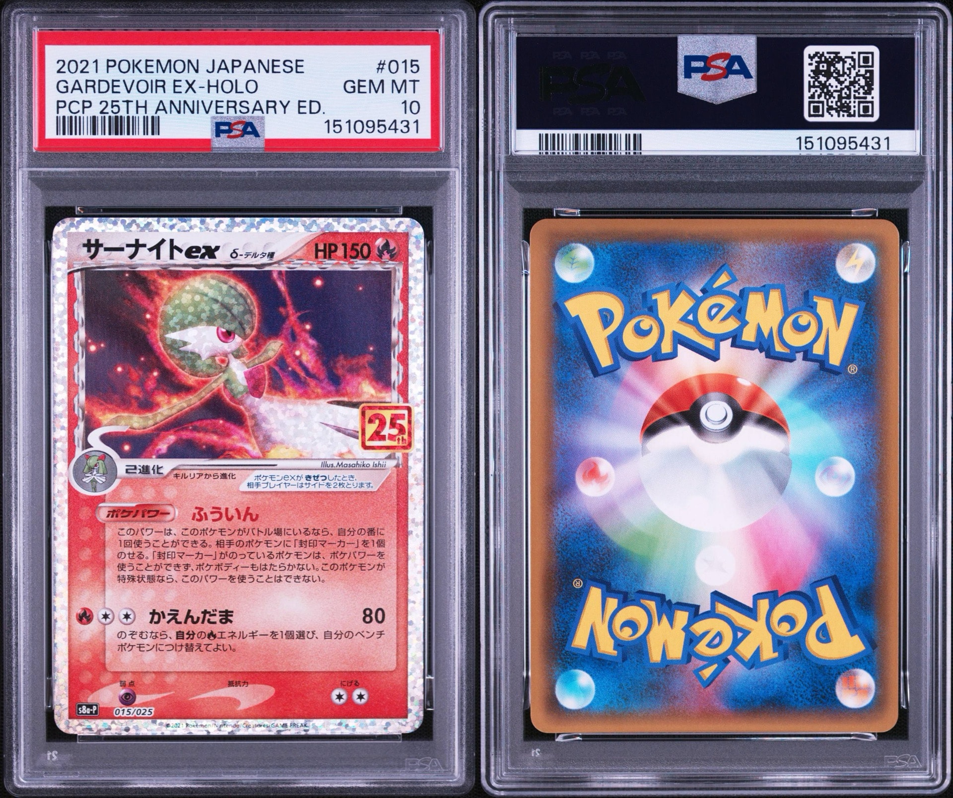 PSA10】サーナイトex δ-デルタ種 P [S8a-P 015/025](プロモカード