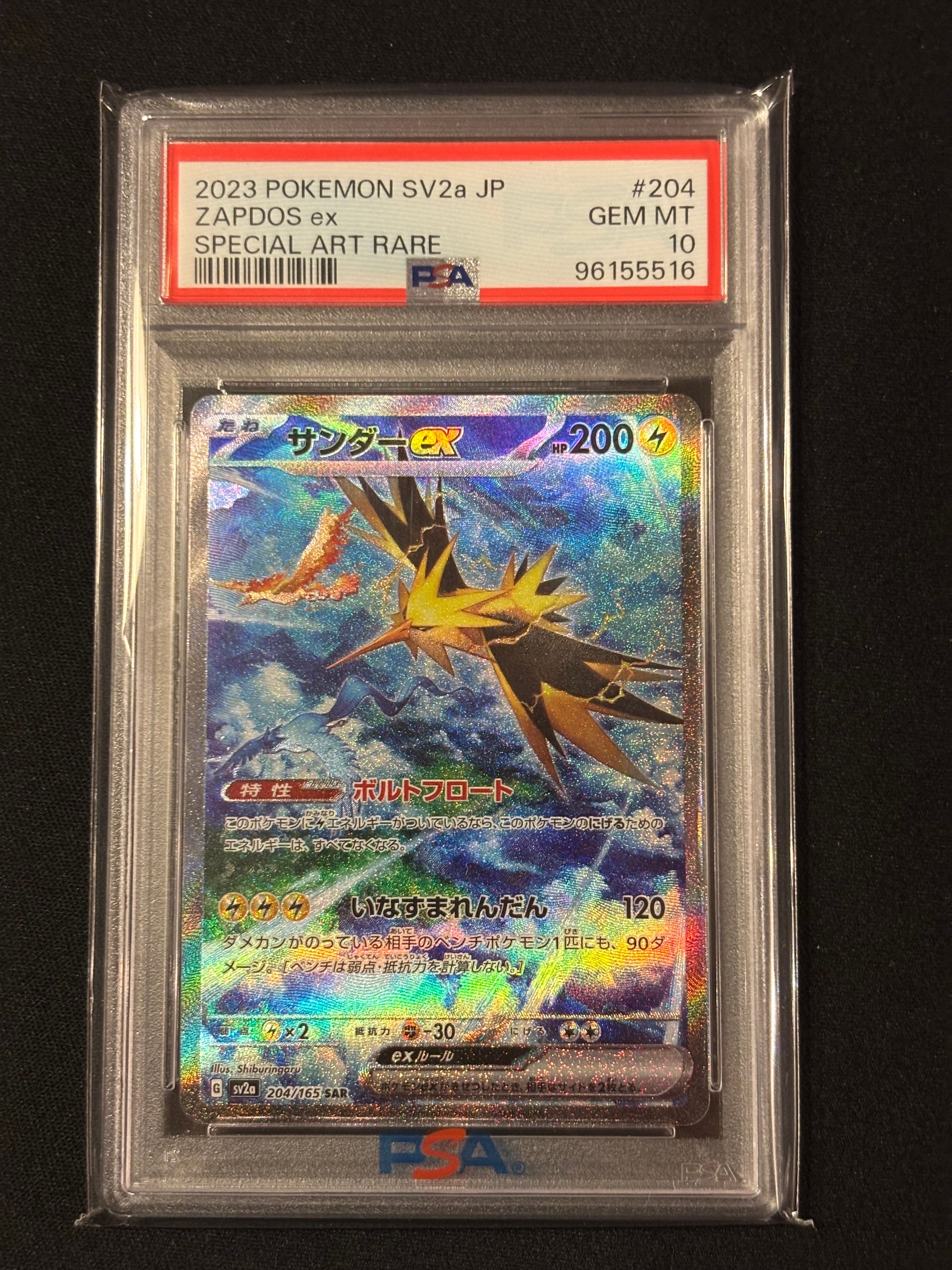 サンダーex SAR[SV2a 204/165](強化拡張パック「ポケモンカード151」)