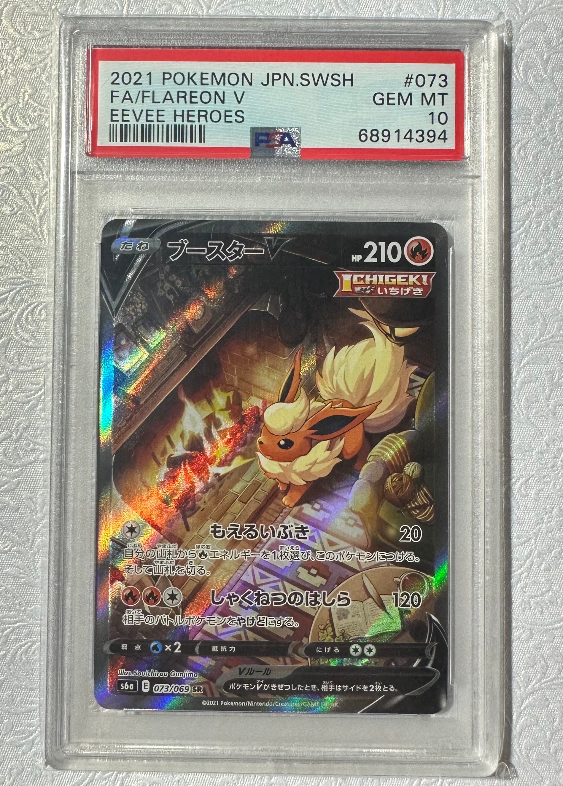 ブースターV SR: SA[S6a 073/069](強化拡張パック「イーブイヒーローズ